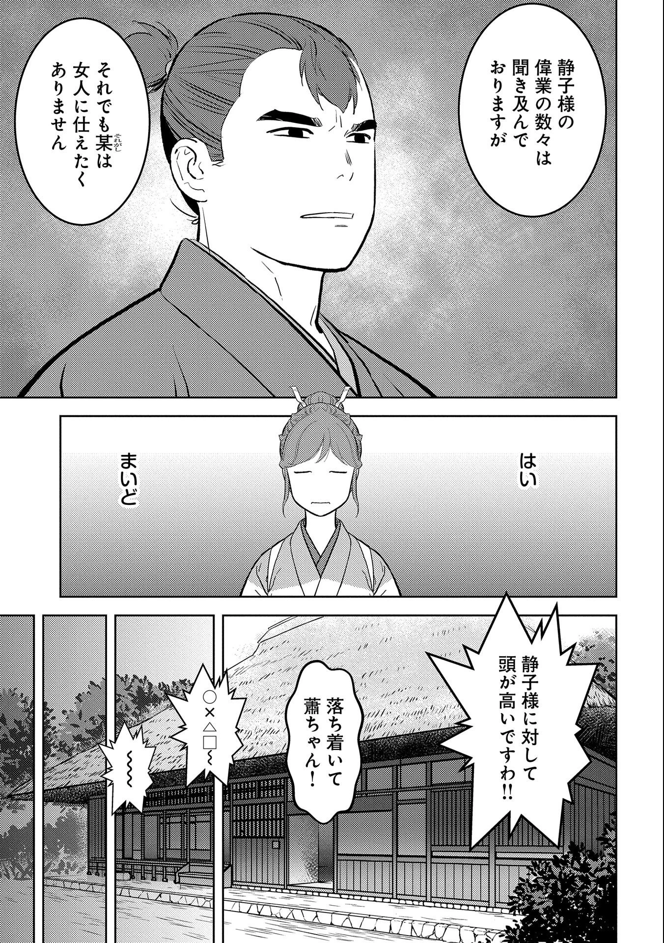 戦国小町苦労譚 第59話 - 9