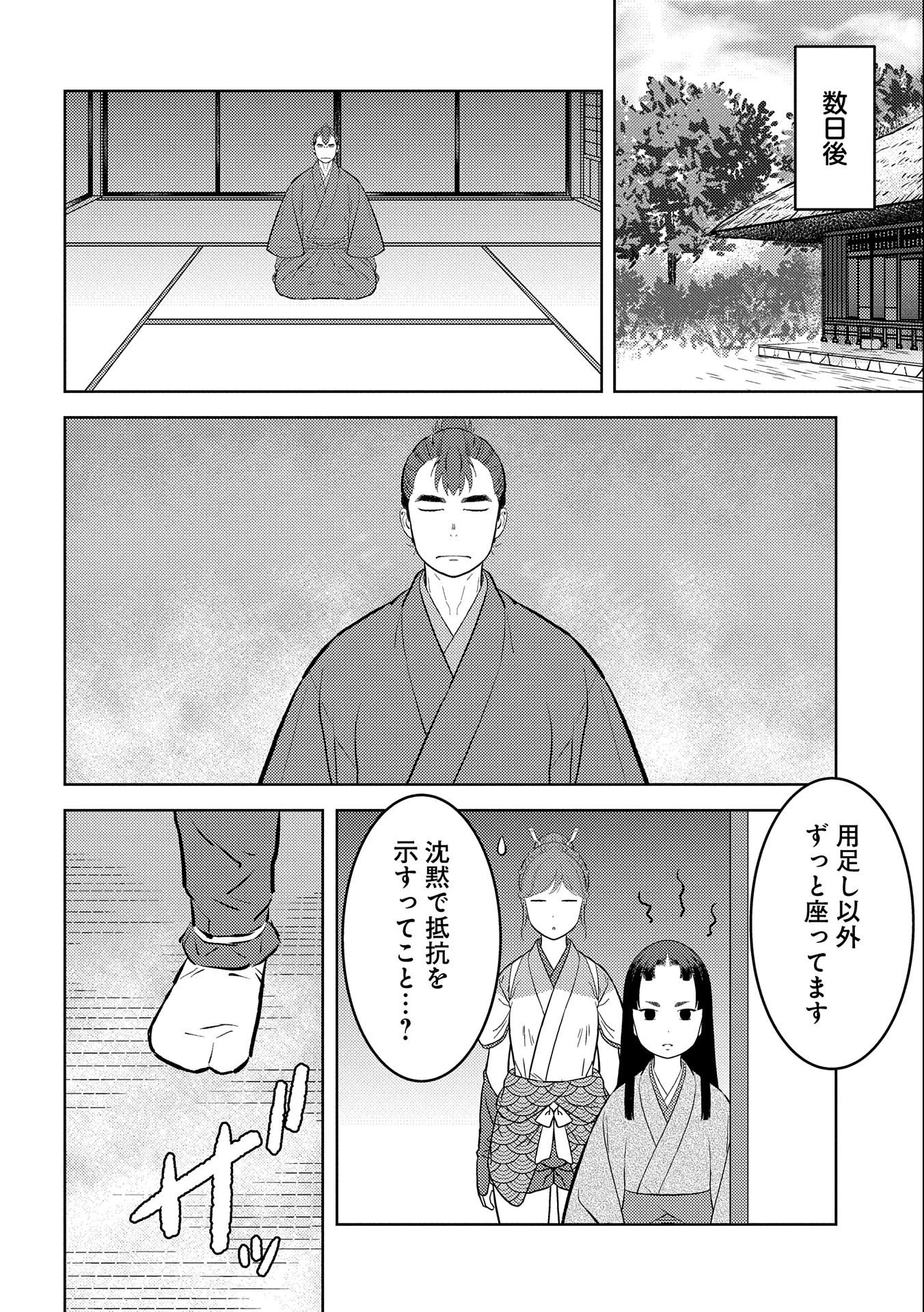 戦国小町苦労譚 第59話 - 10