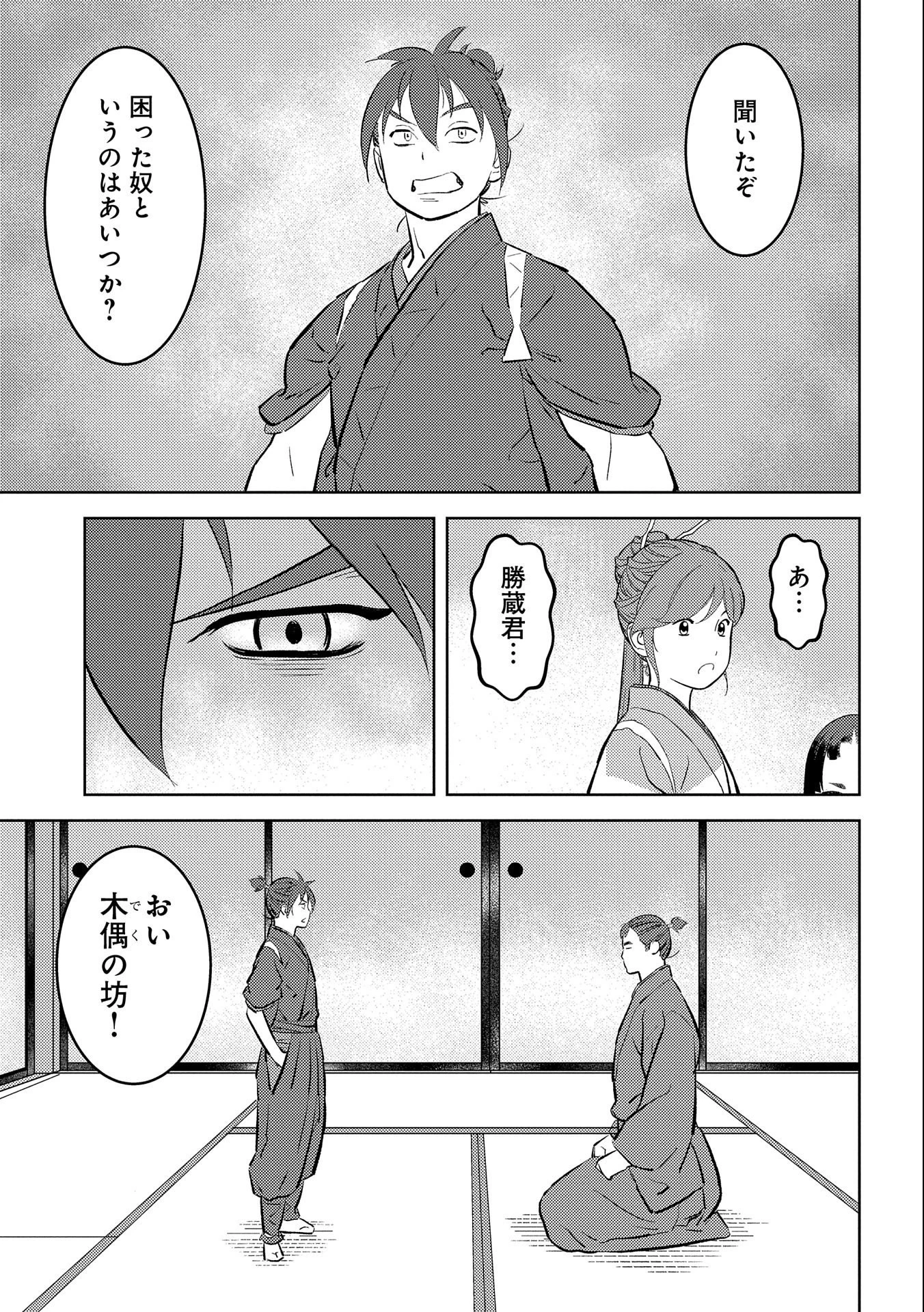 戦国小町苦労譚 第59話 - 11