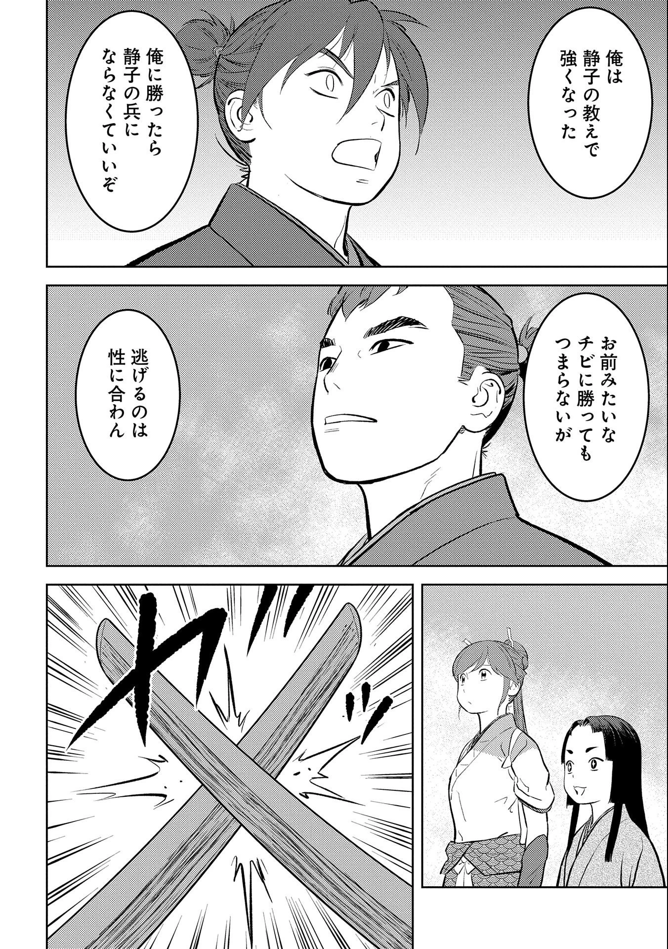 戦国小町苦労譚 第59話 - 12