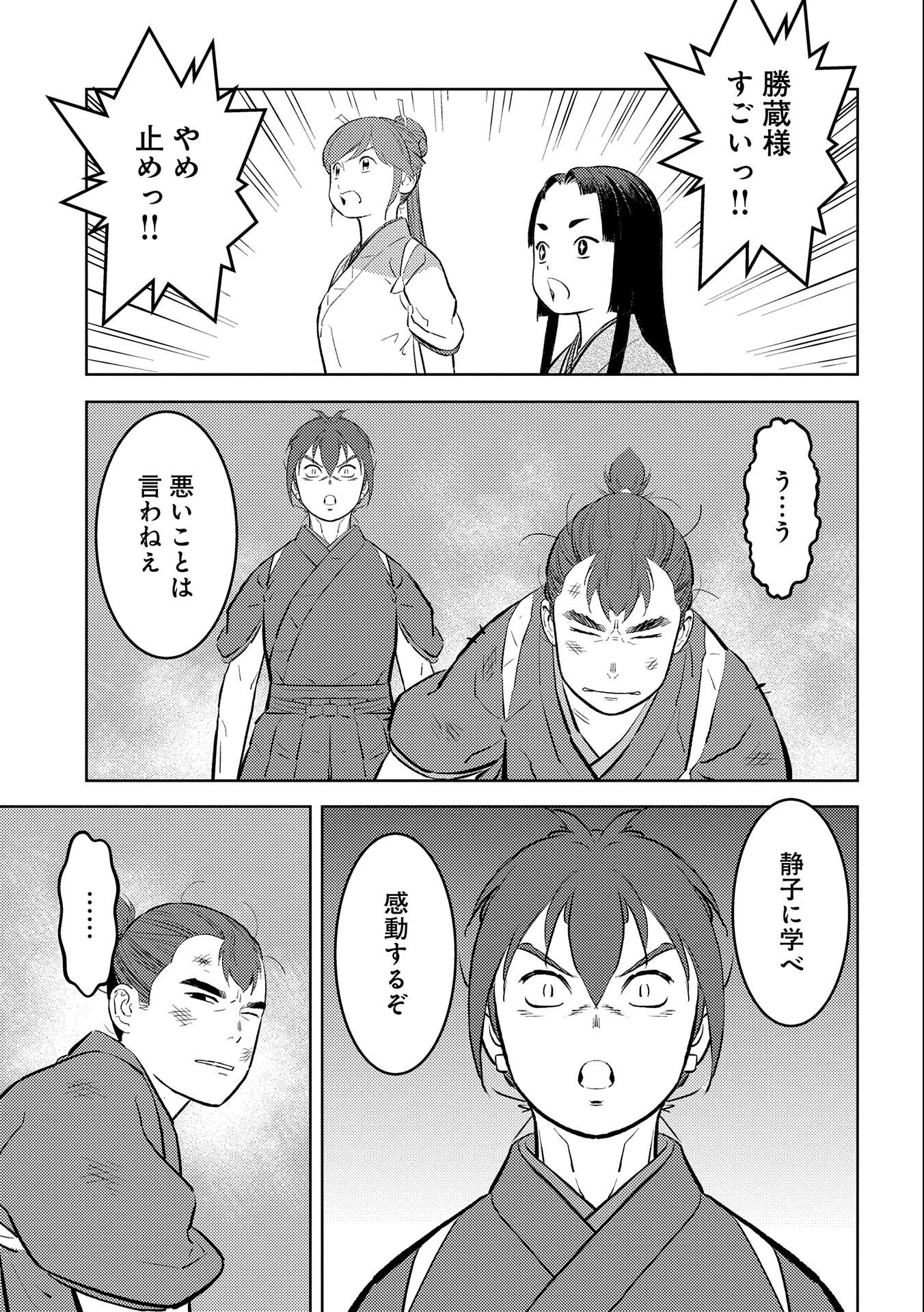 戦国小町苦労譚 第59話 - 15