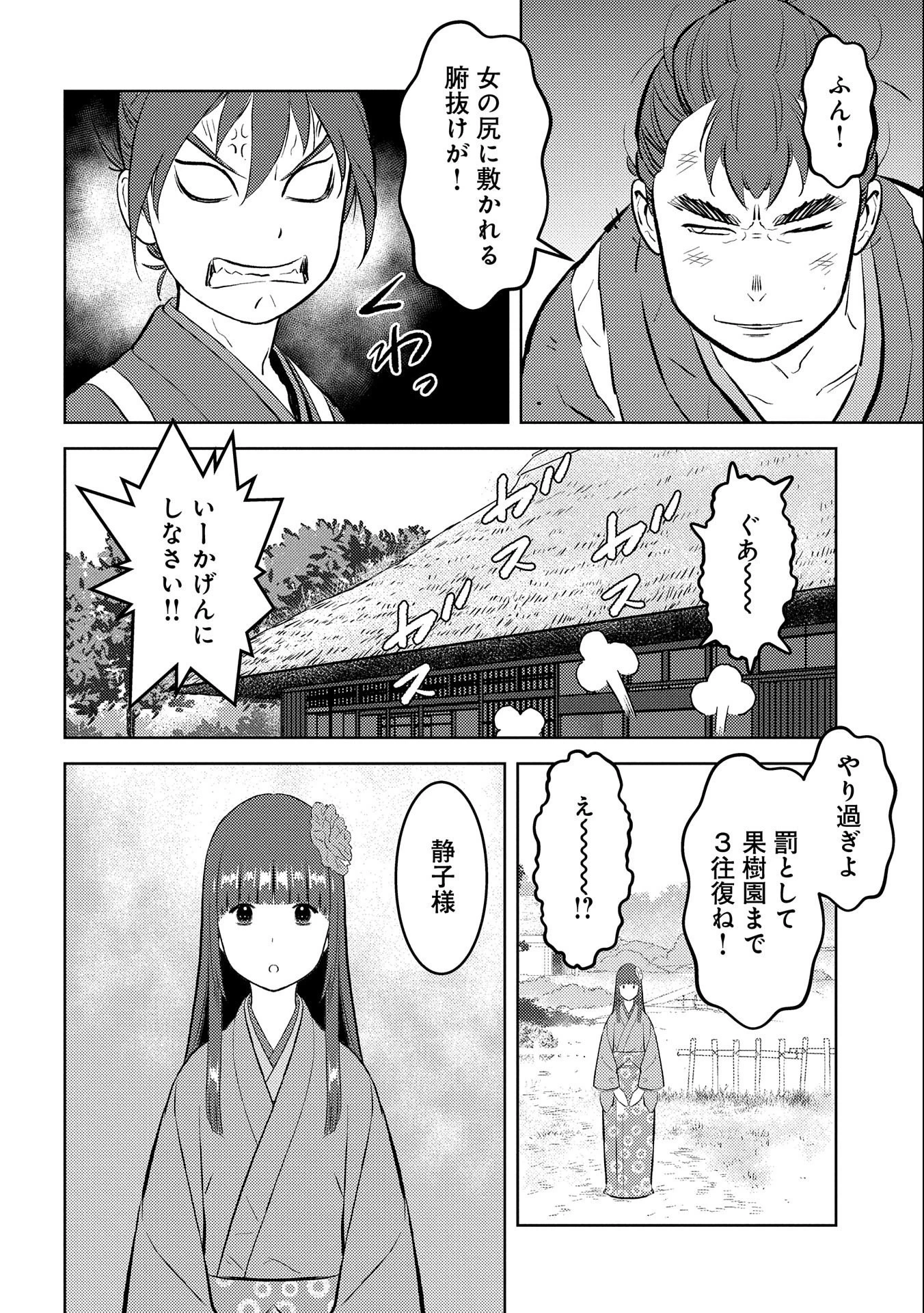 戦国小町苦労譚 第59話 - 16