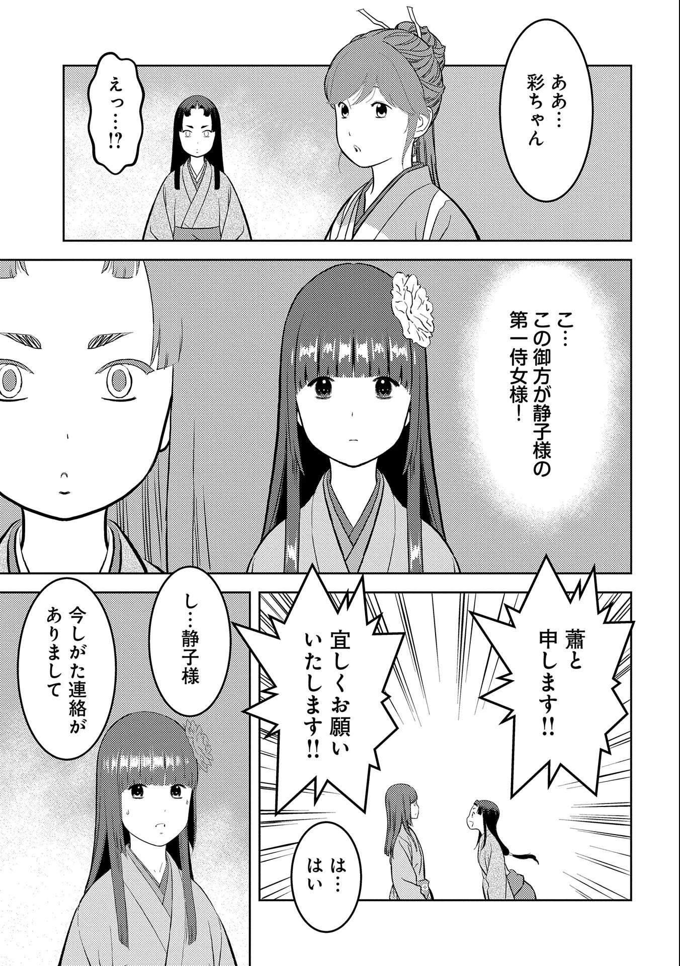 戦国小町苦労譚 第59話 - 17