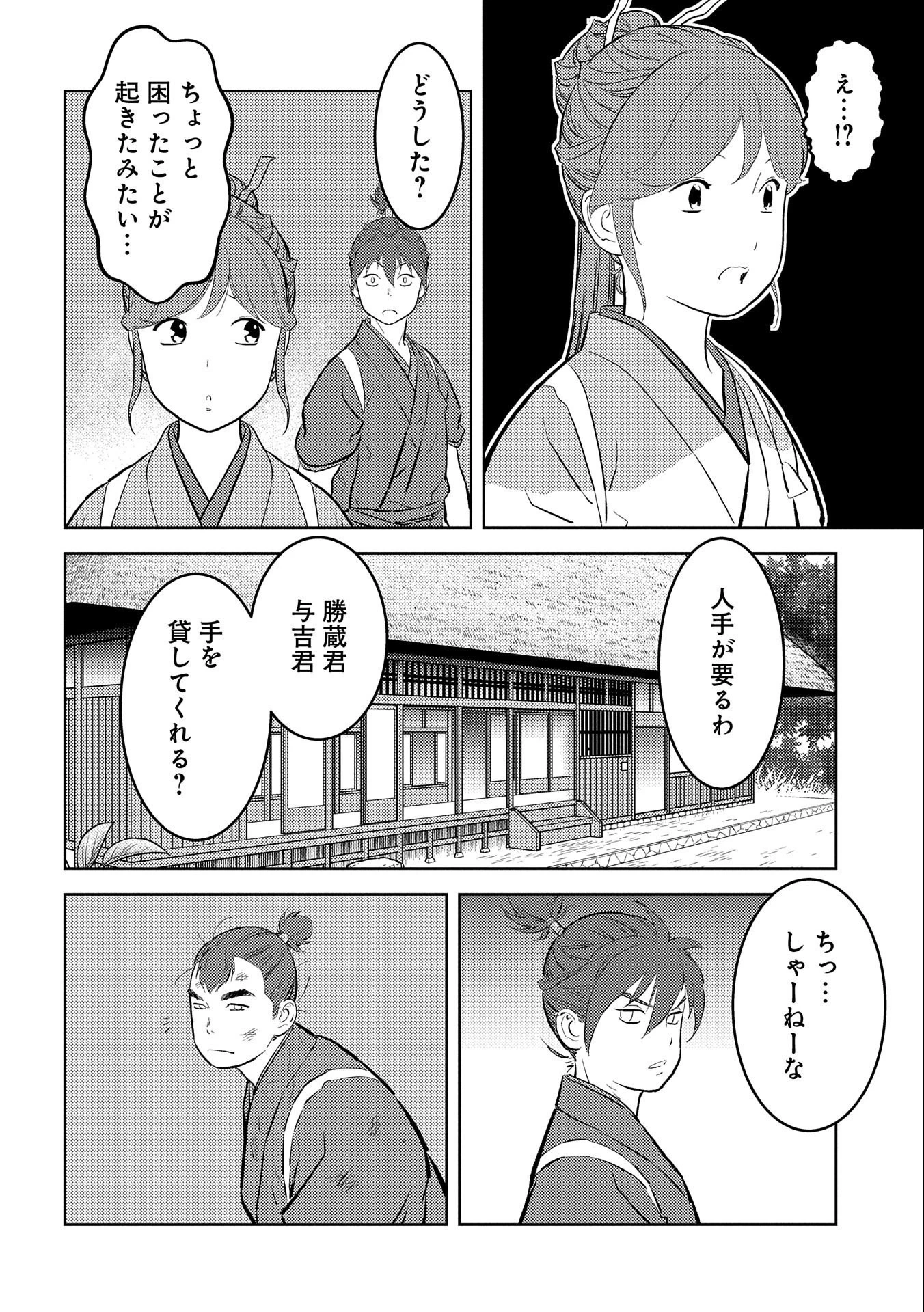 戦国小町苦労譚 第59話 - 18