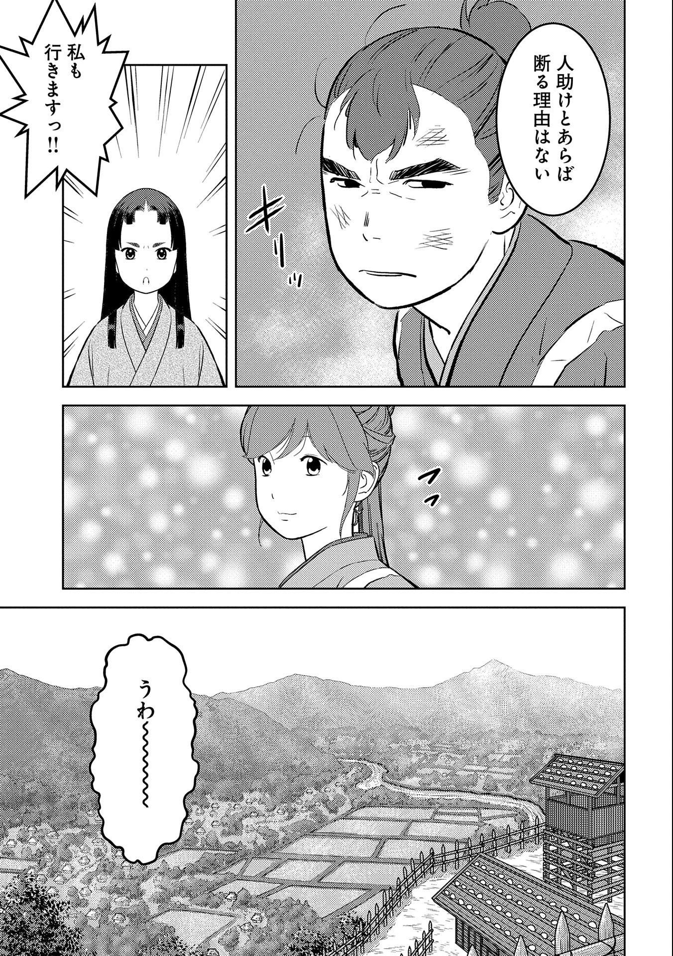 戦国小町苦労譚 第59話 - 19