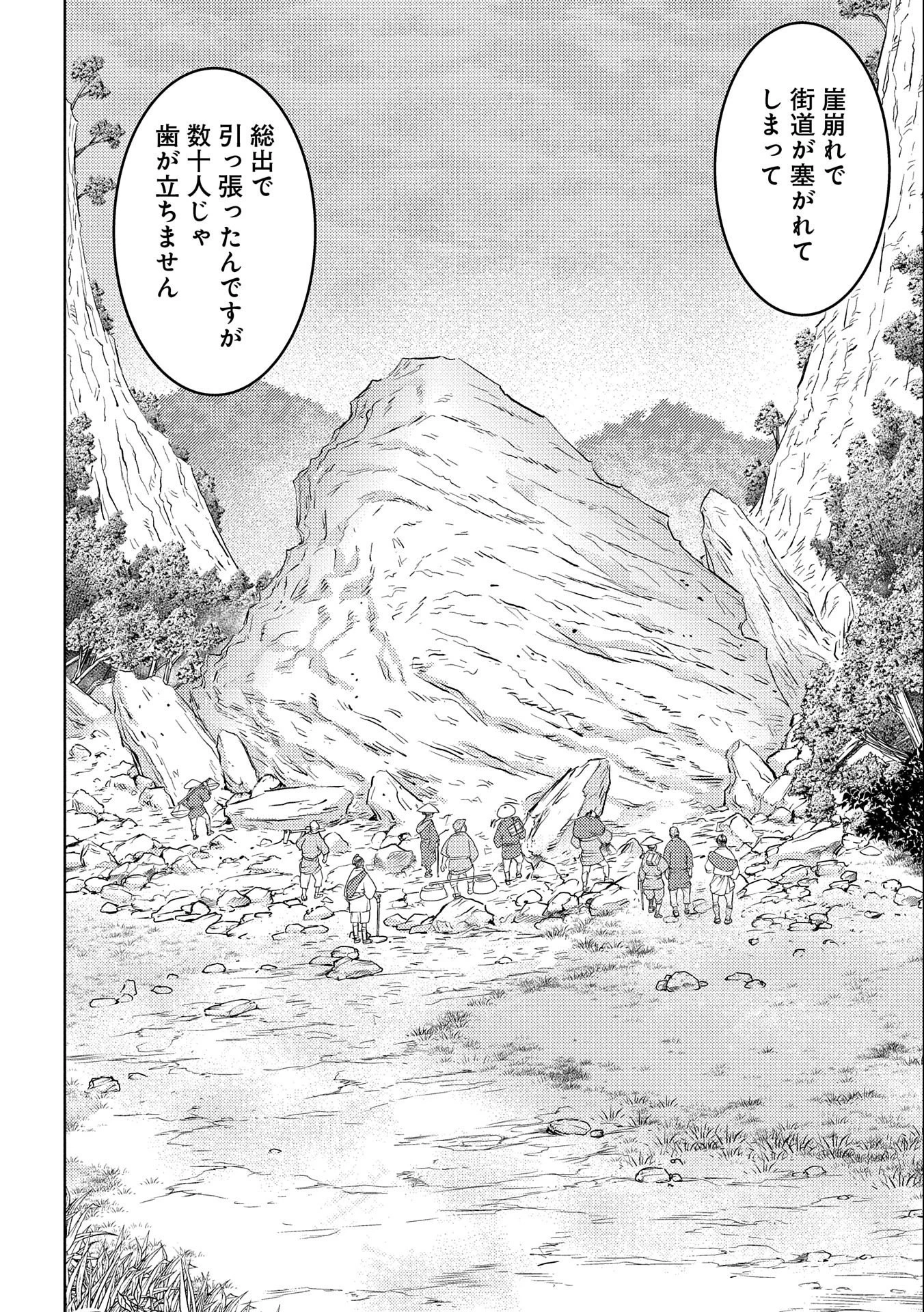 戦国小町苦労譚 第59話 - 20