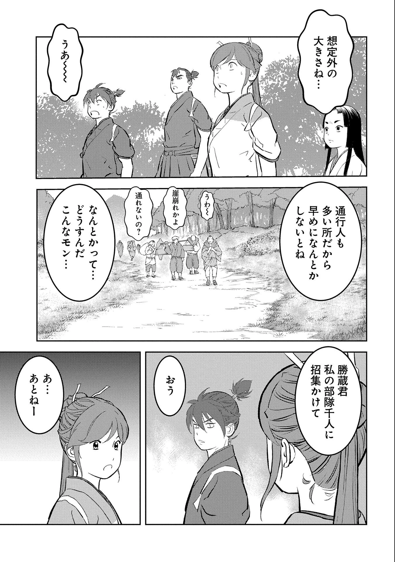 戦国小町苦労譚 第59話 - 21