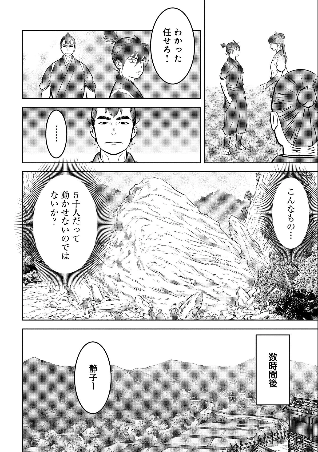 戦国小町苦労譚 第59話 - 22