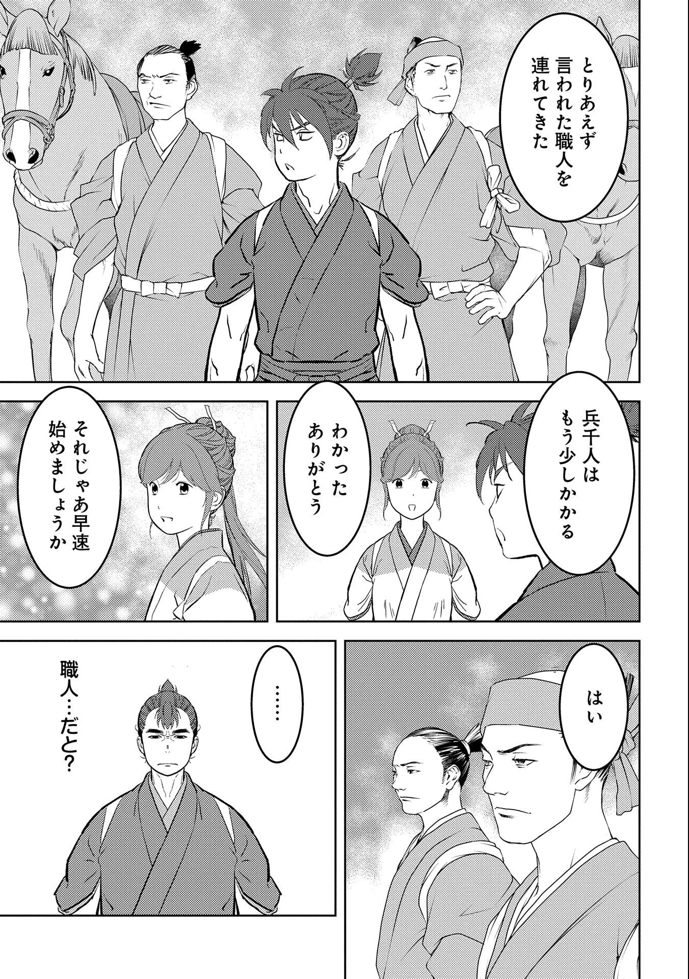 戦国小町苦労譚 第59話 - 23