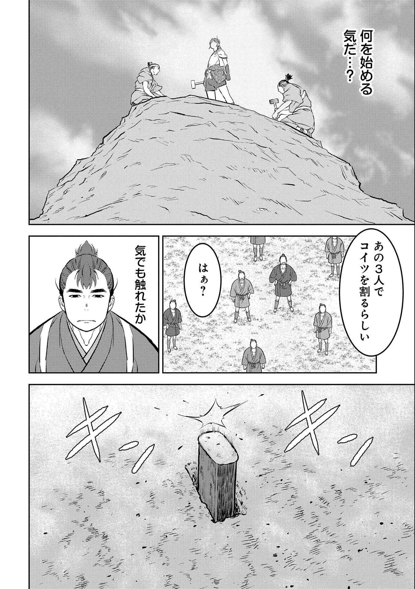 戦国小町苦労譚 第59話 - 24
