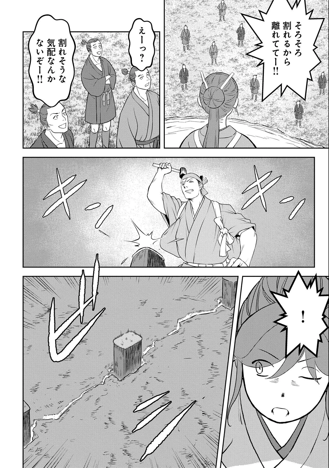 戦国小町苦労譚 第59話 - 26