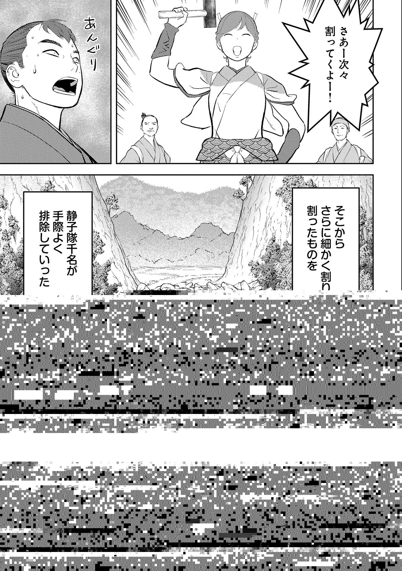 戦国小町苦労譚 第59話 - 27