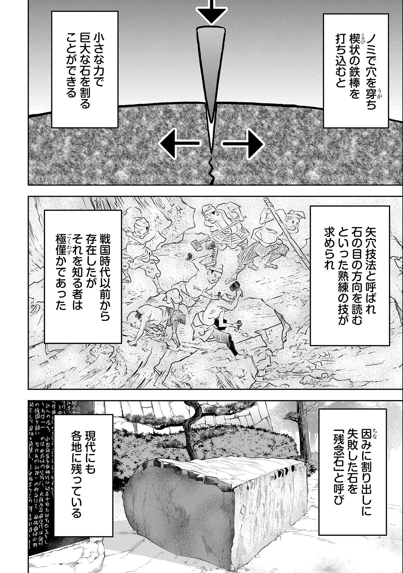 戦国小町苦労譚 第59話 - 30