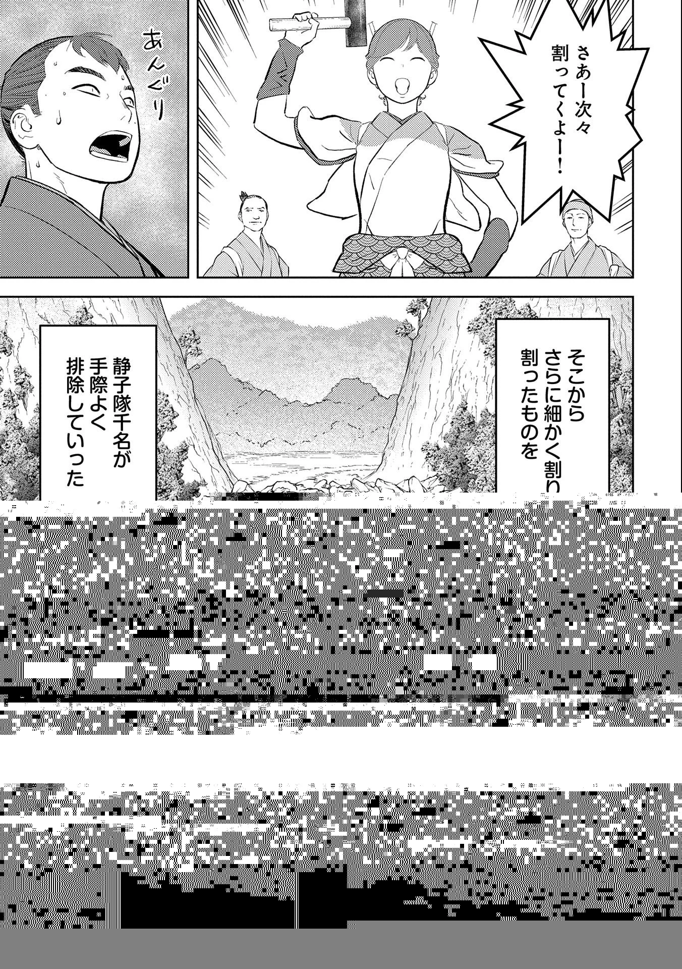 戦国小町苦労譚 第59話 - 31