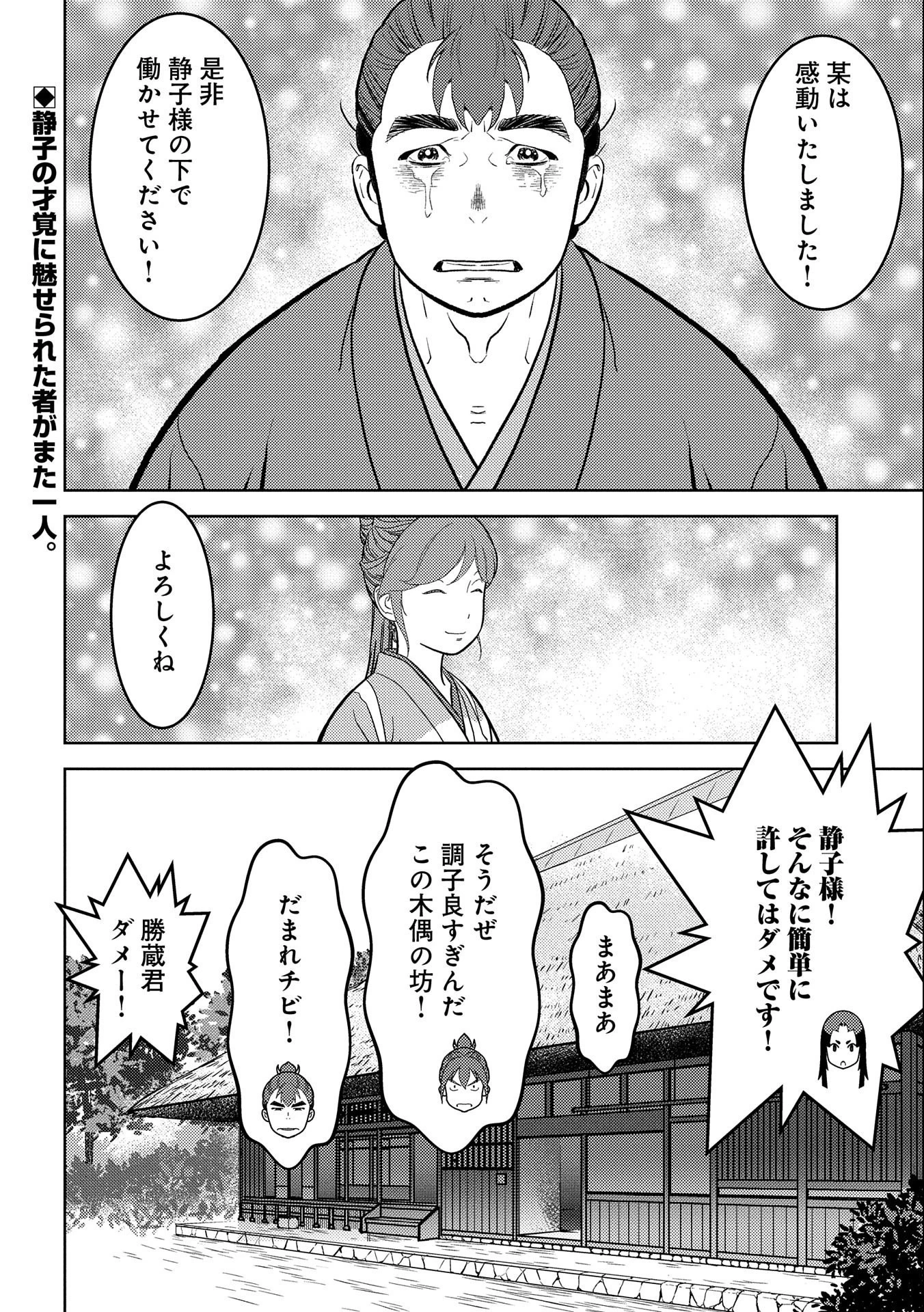 戦国小町苦労譚 第59話 - 32