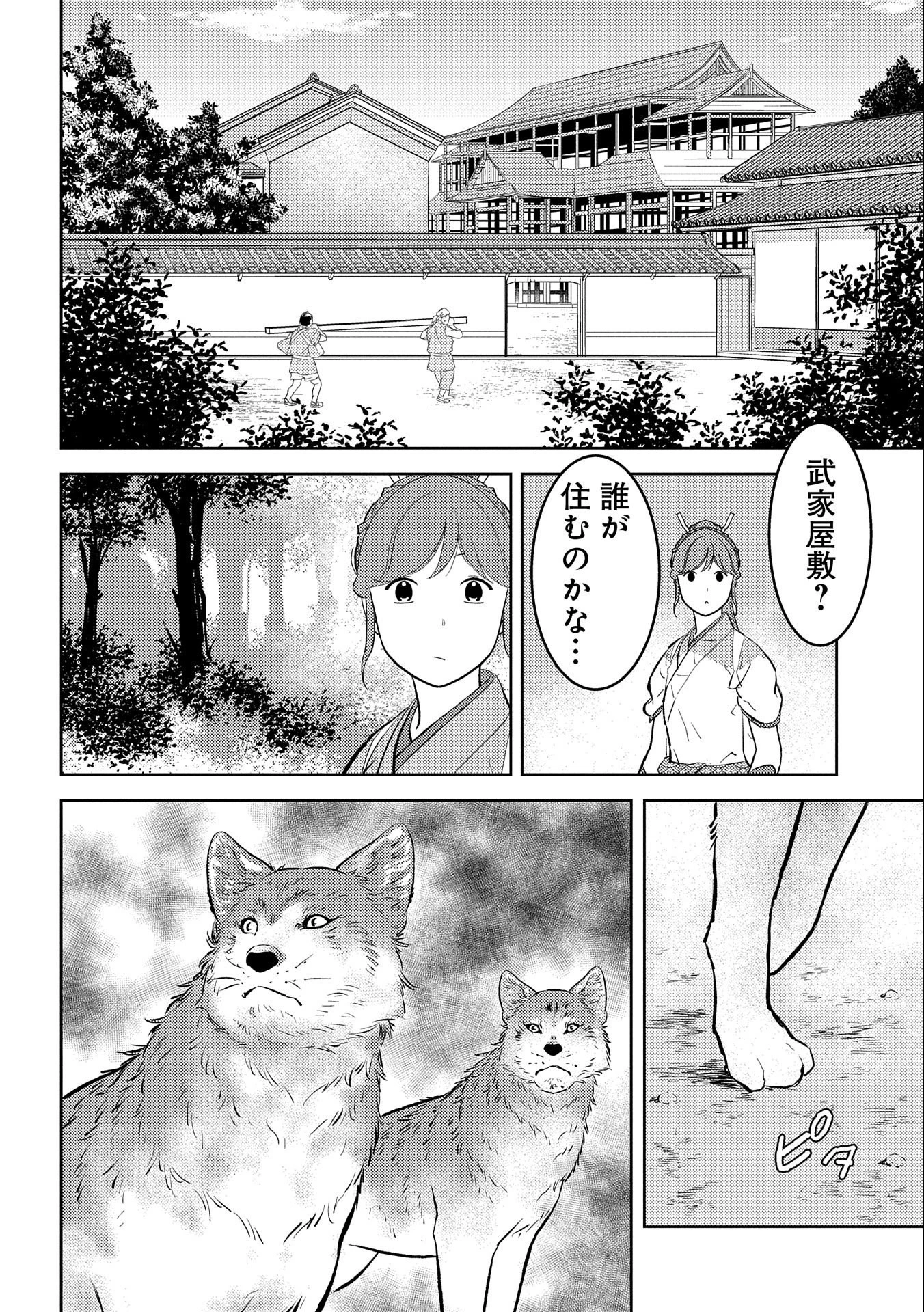 戦国小町苦労譚 第60話 - 4