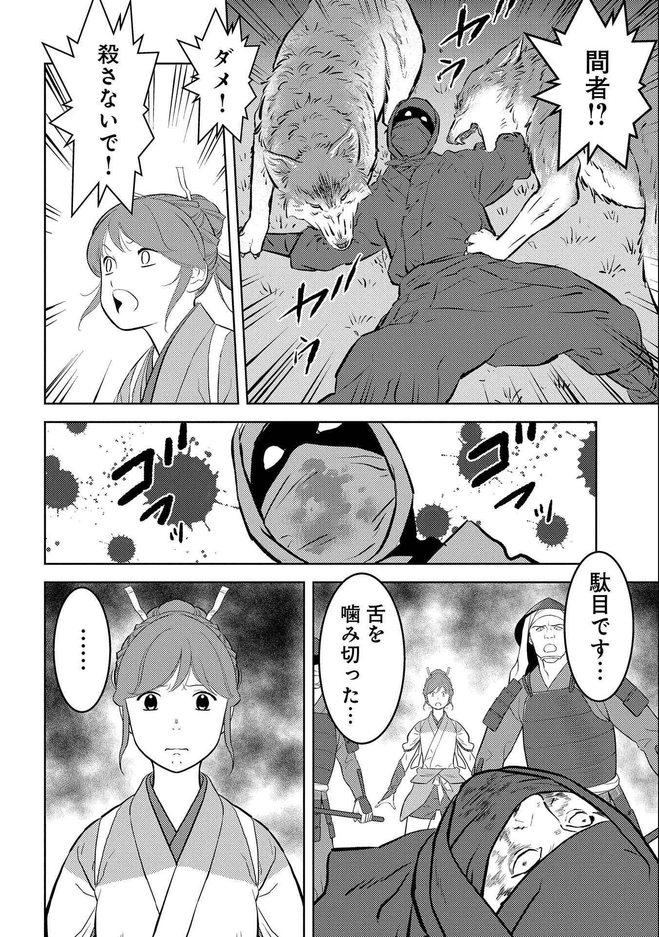 戦国小町苦労譚 第60話 - 6