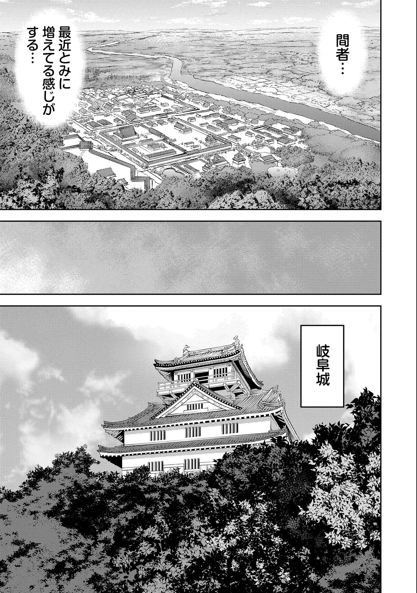 戦国小町苦労譚 第60話 - 7