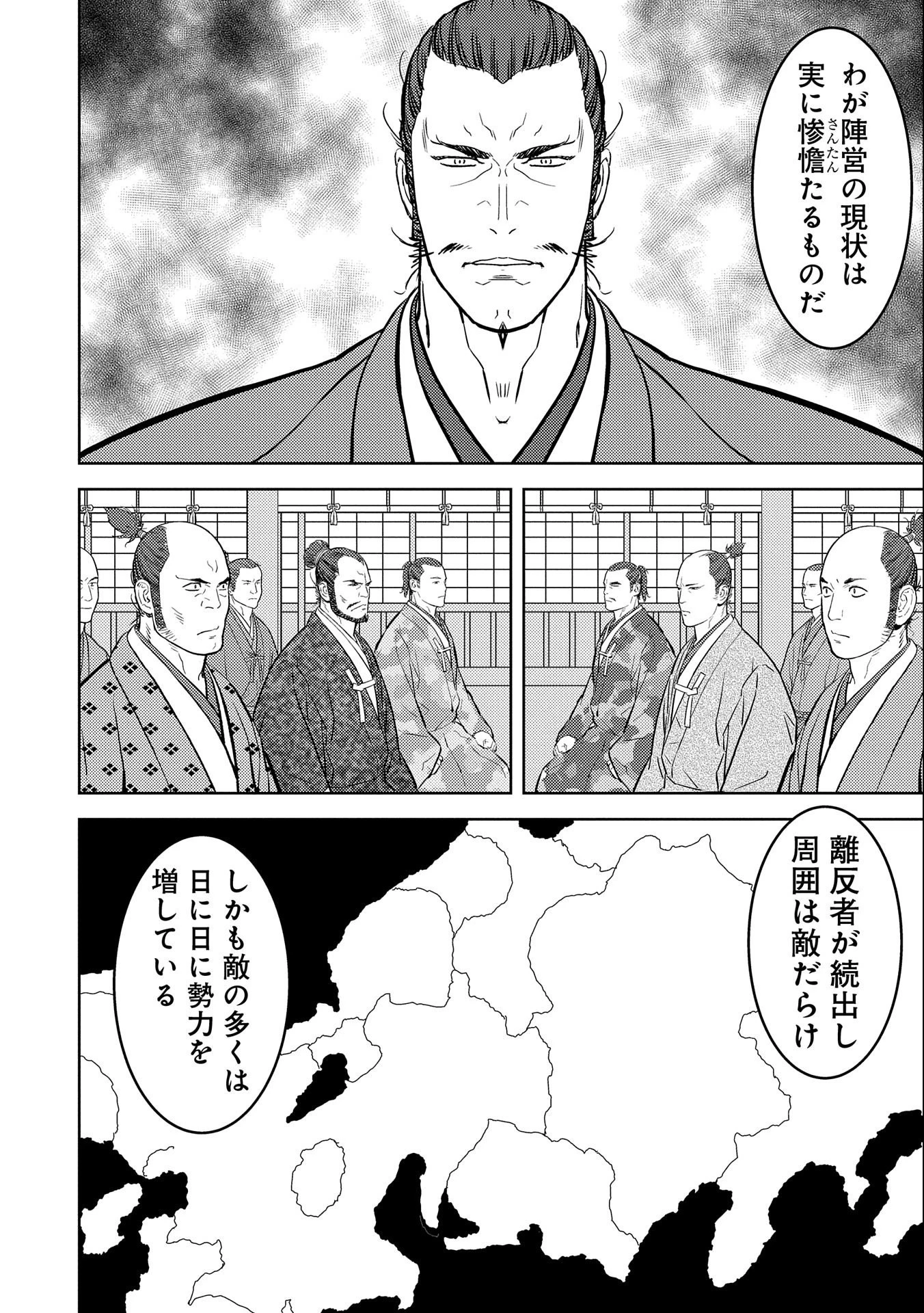 戦国小町苦労譚 第60話 - 8