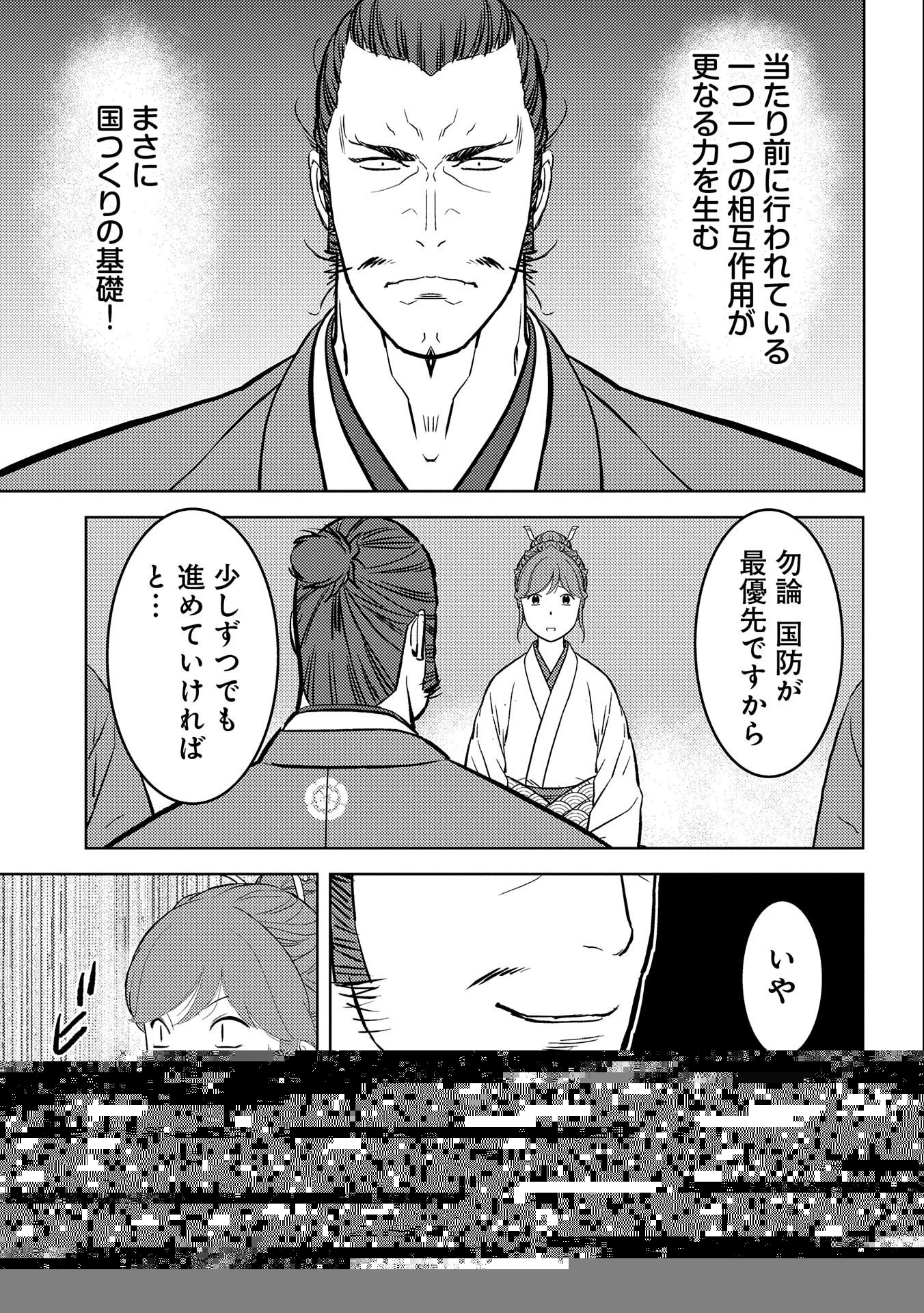 戦国小町苦労譚 第60話 - 9