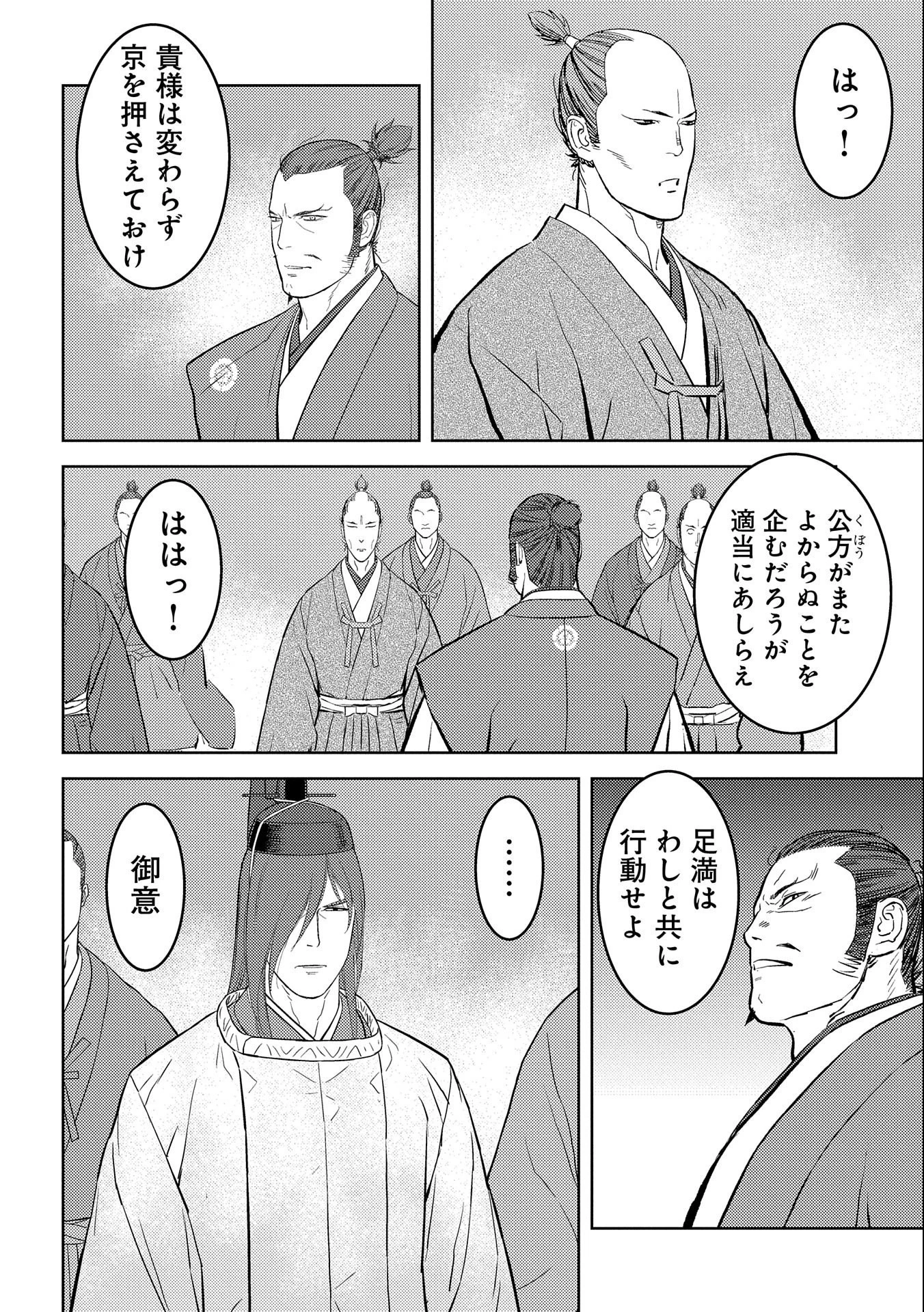 戦国小町苦労譚 第60話 - 10