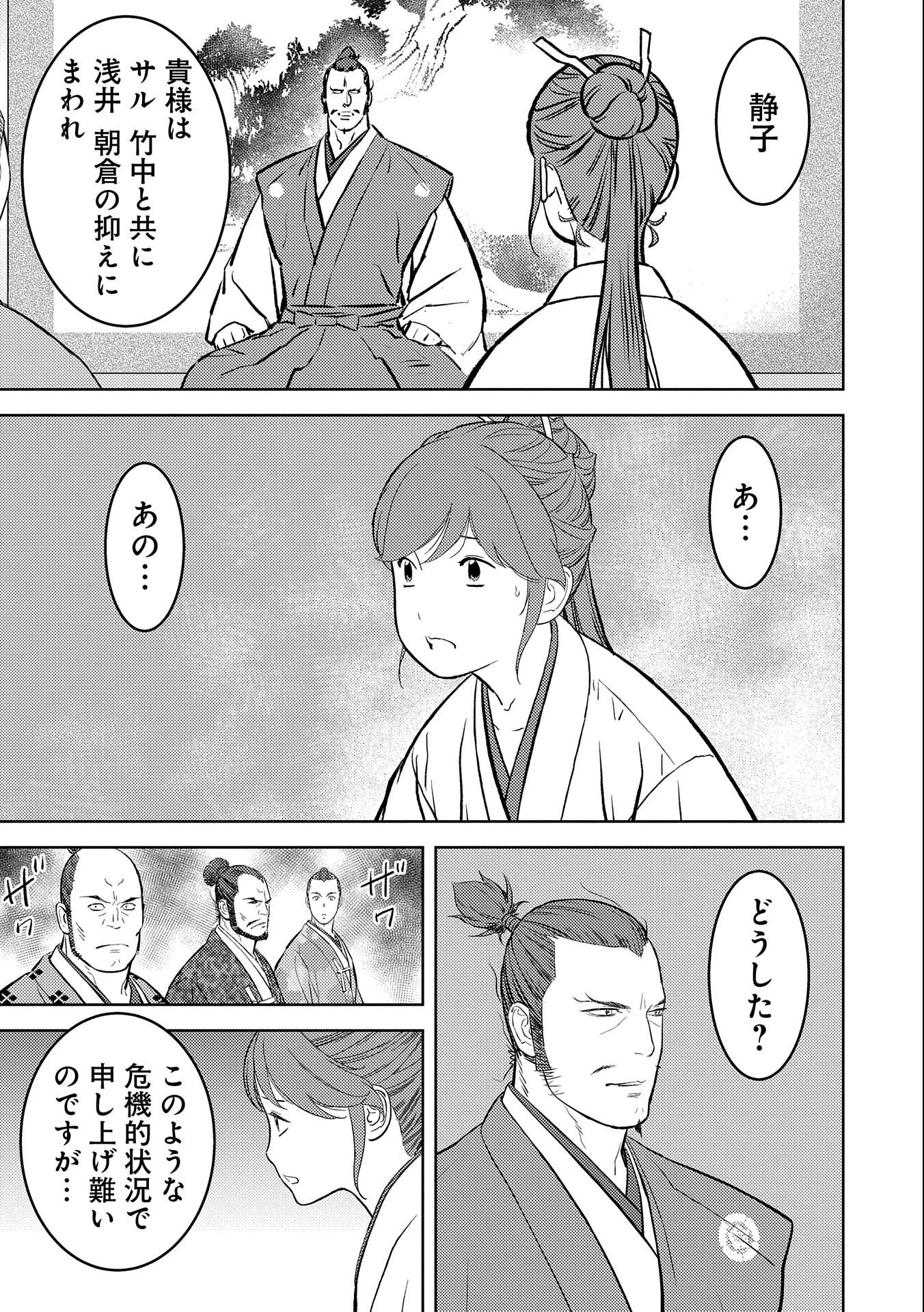 戦国小町苦労譚 第60話 - 11