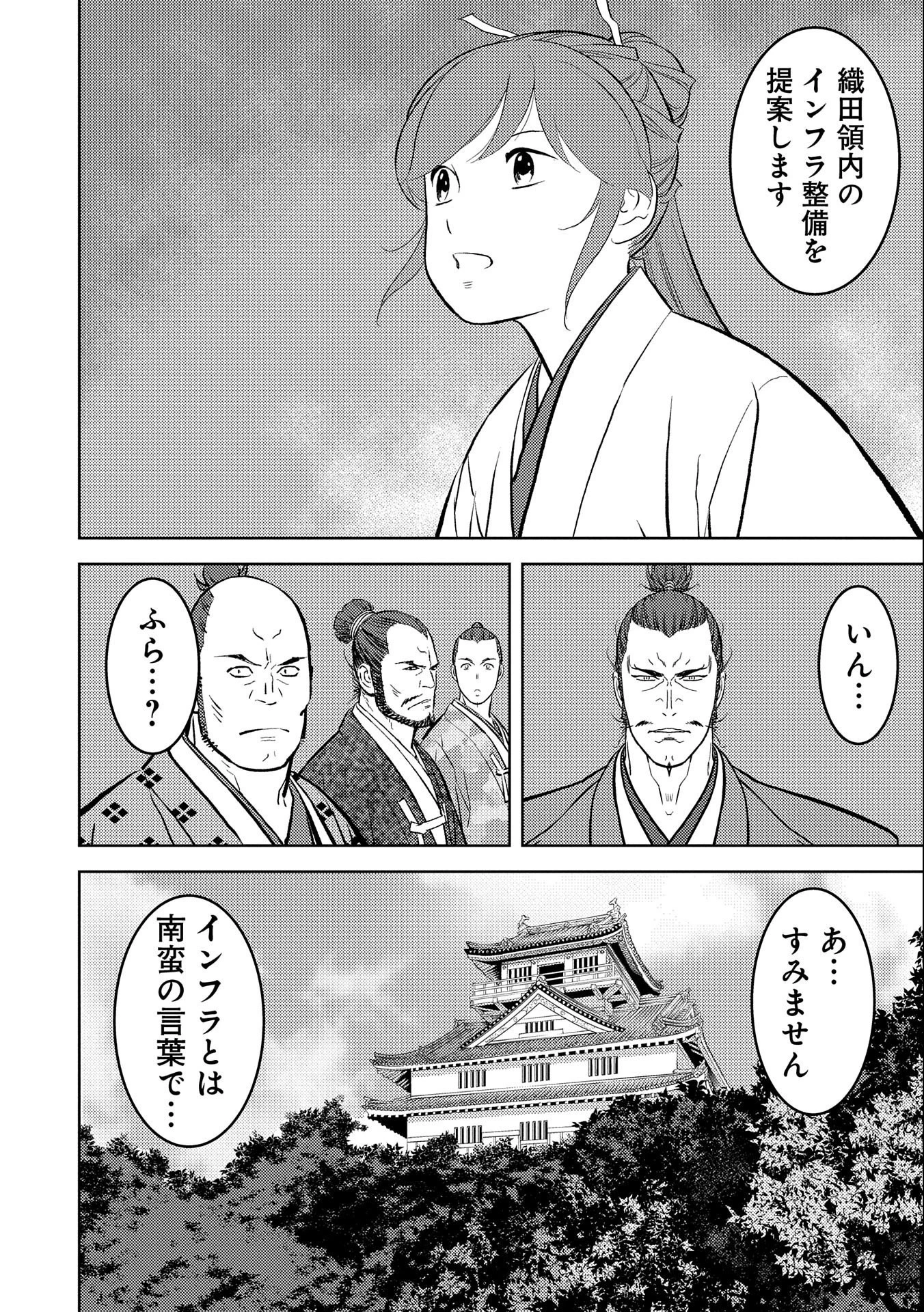 戦国小町苦労譚 第60話 - 12