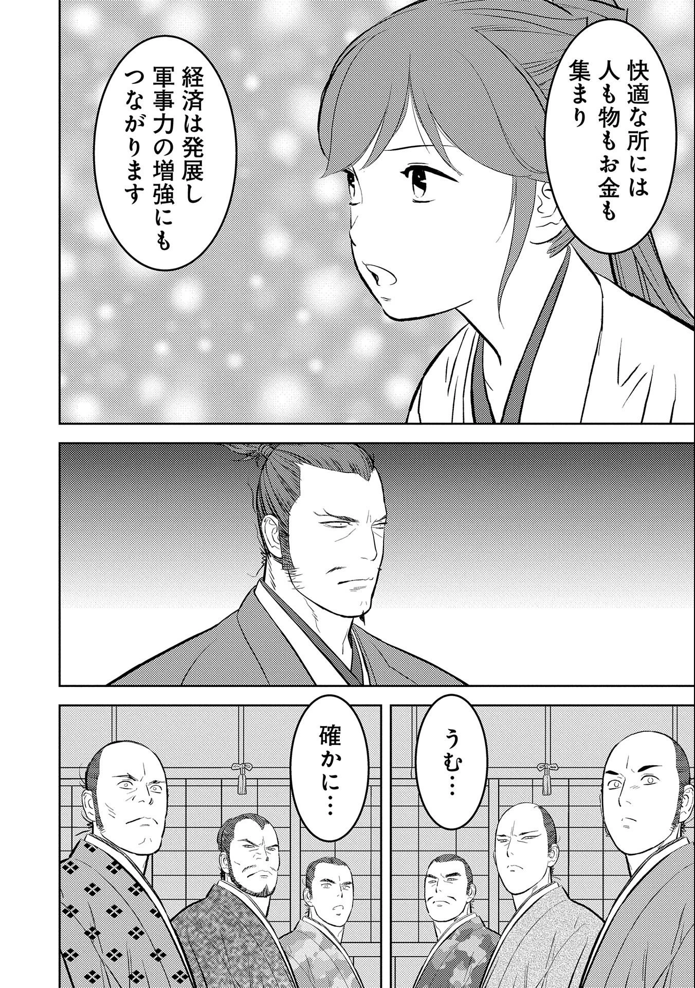 戦国小町苦労譚 第60話 - 14