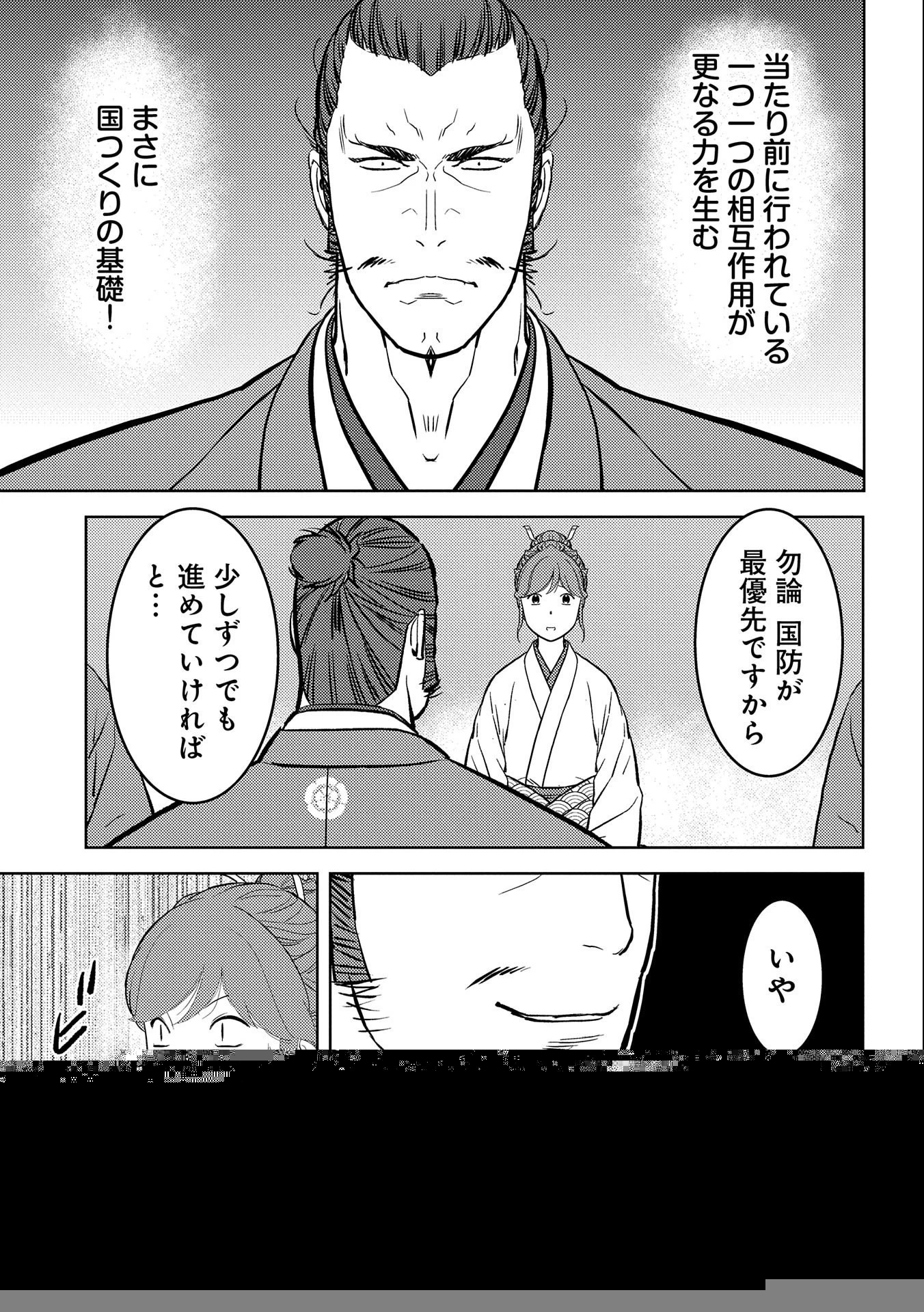 戦国小町苦労譚 第60話 - 15