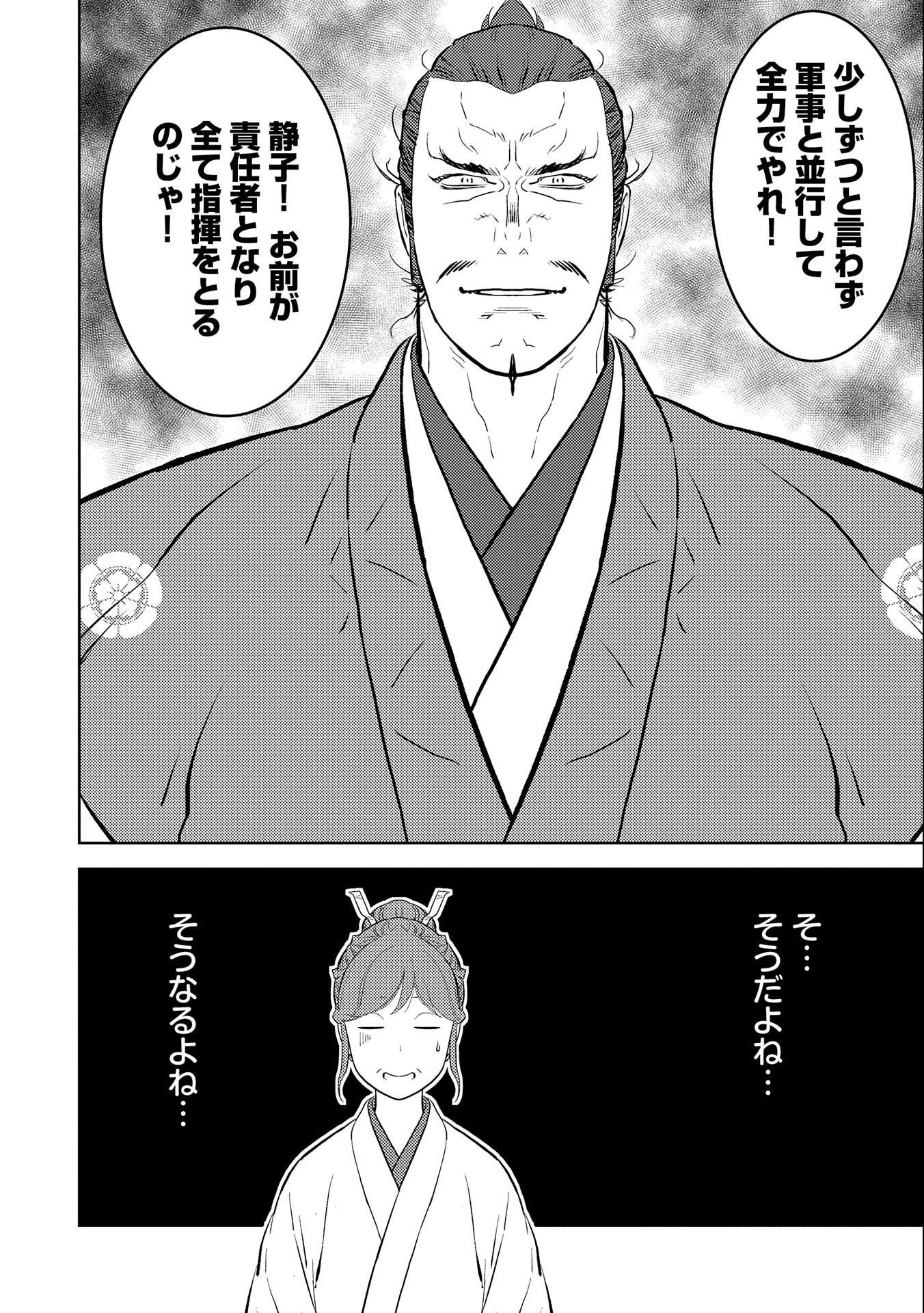 戦国小町苦労譚 第60話 - 16