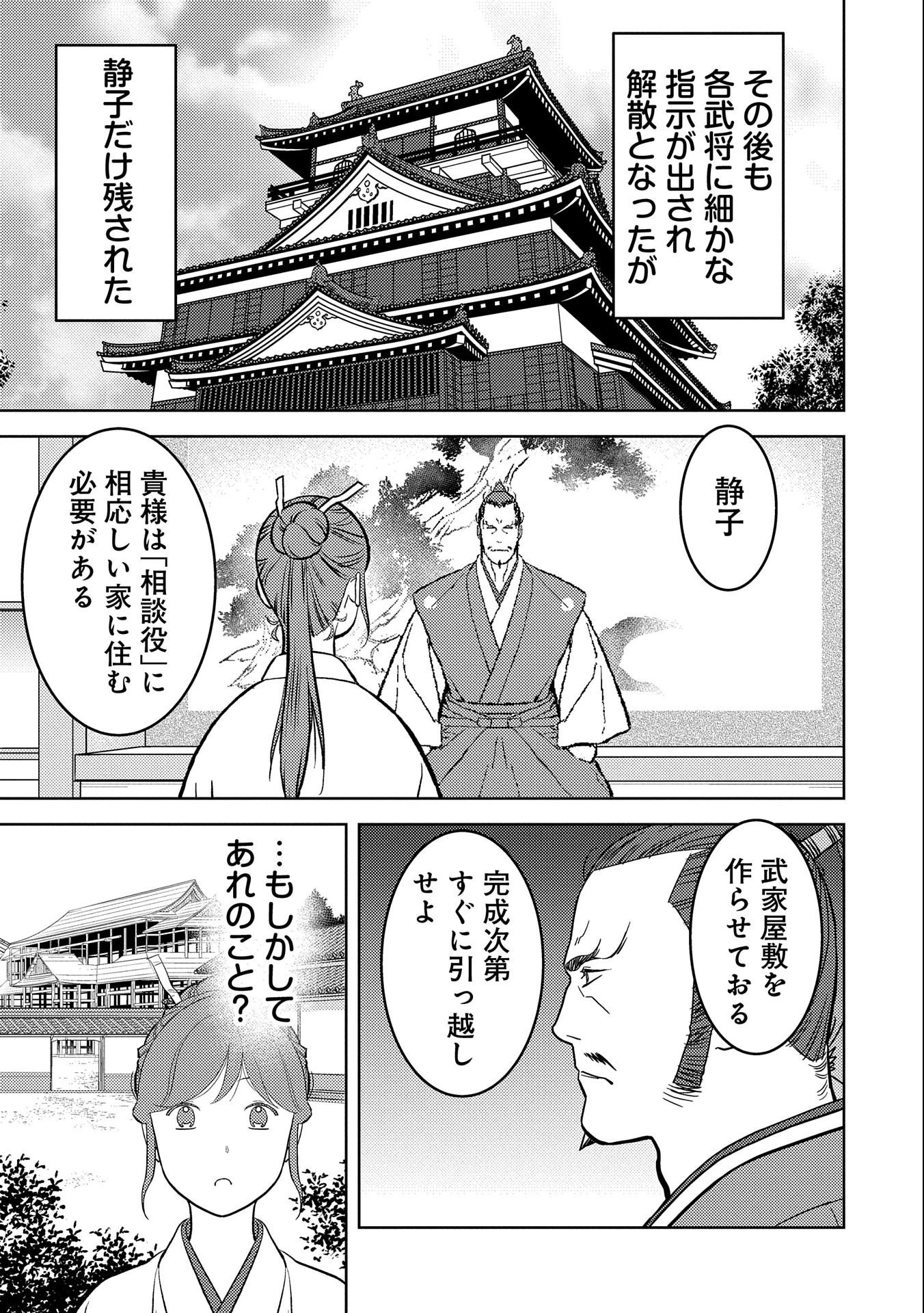 戦国小町苦労譚 第60話 - 17