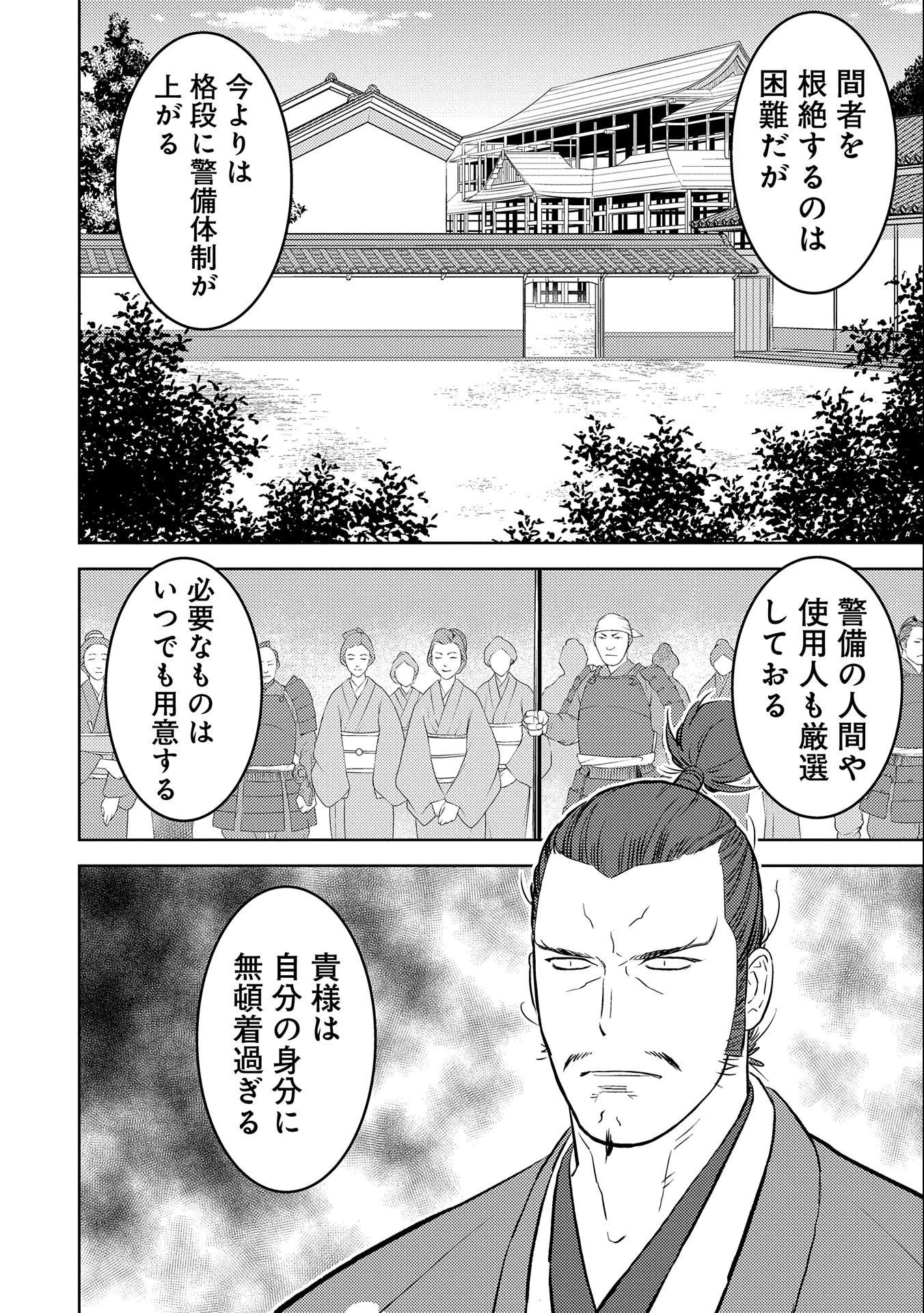 戦国小町苦労譚 第60話 - 18