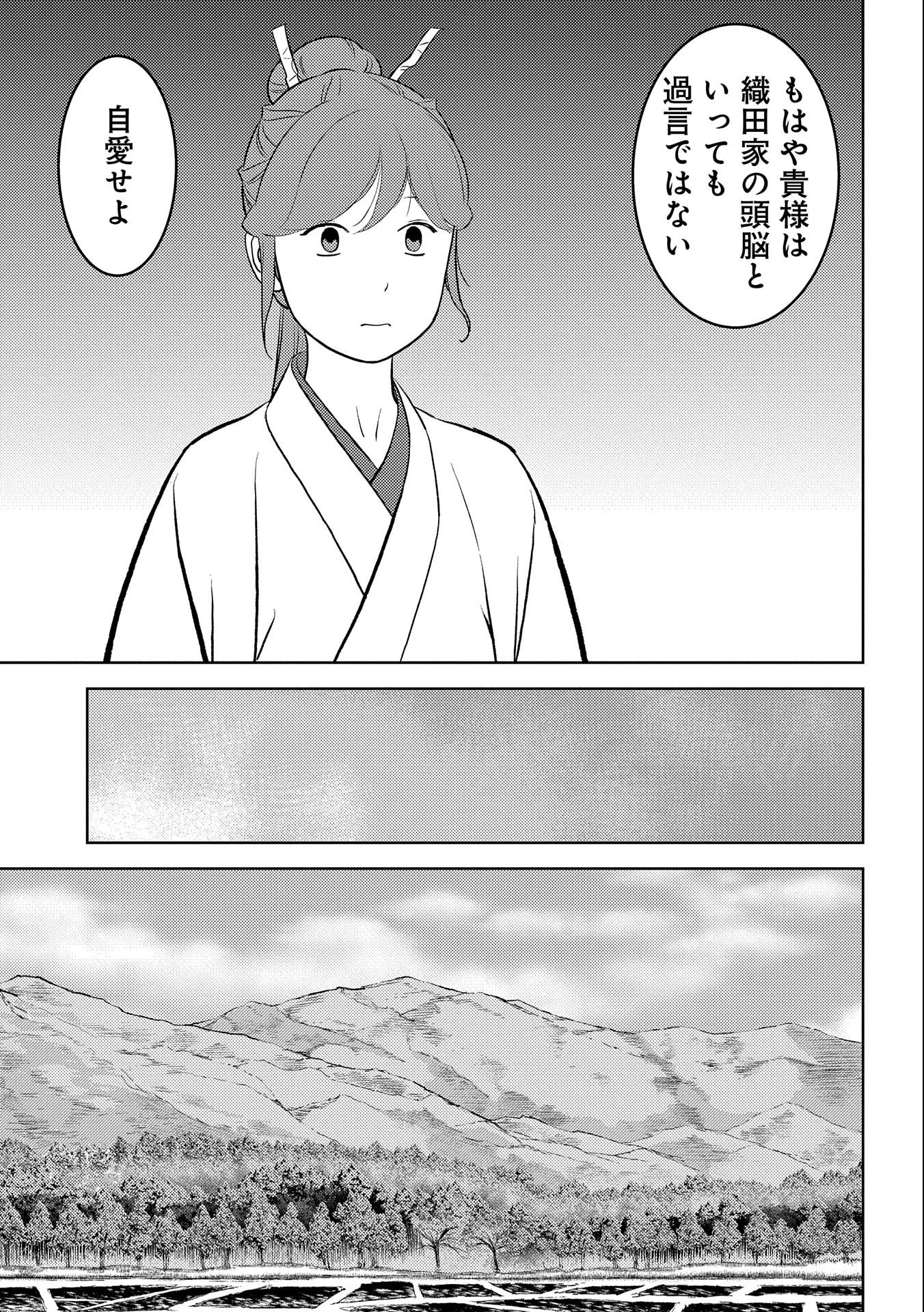 戦国小町苦労譚 第60話 - 19