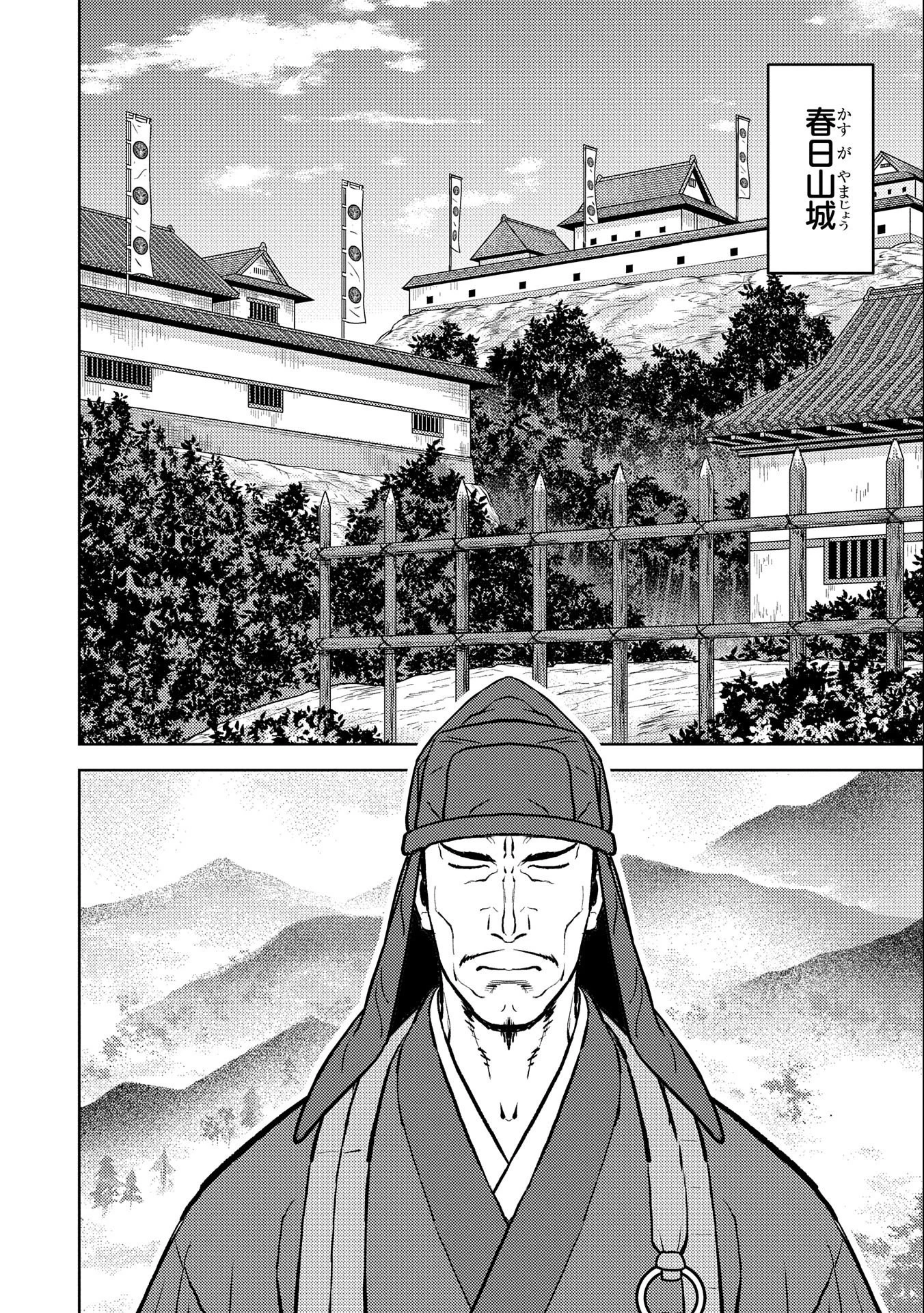 戦国小町苦労譚 第60話 - 20