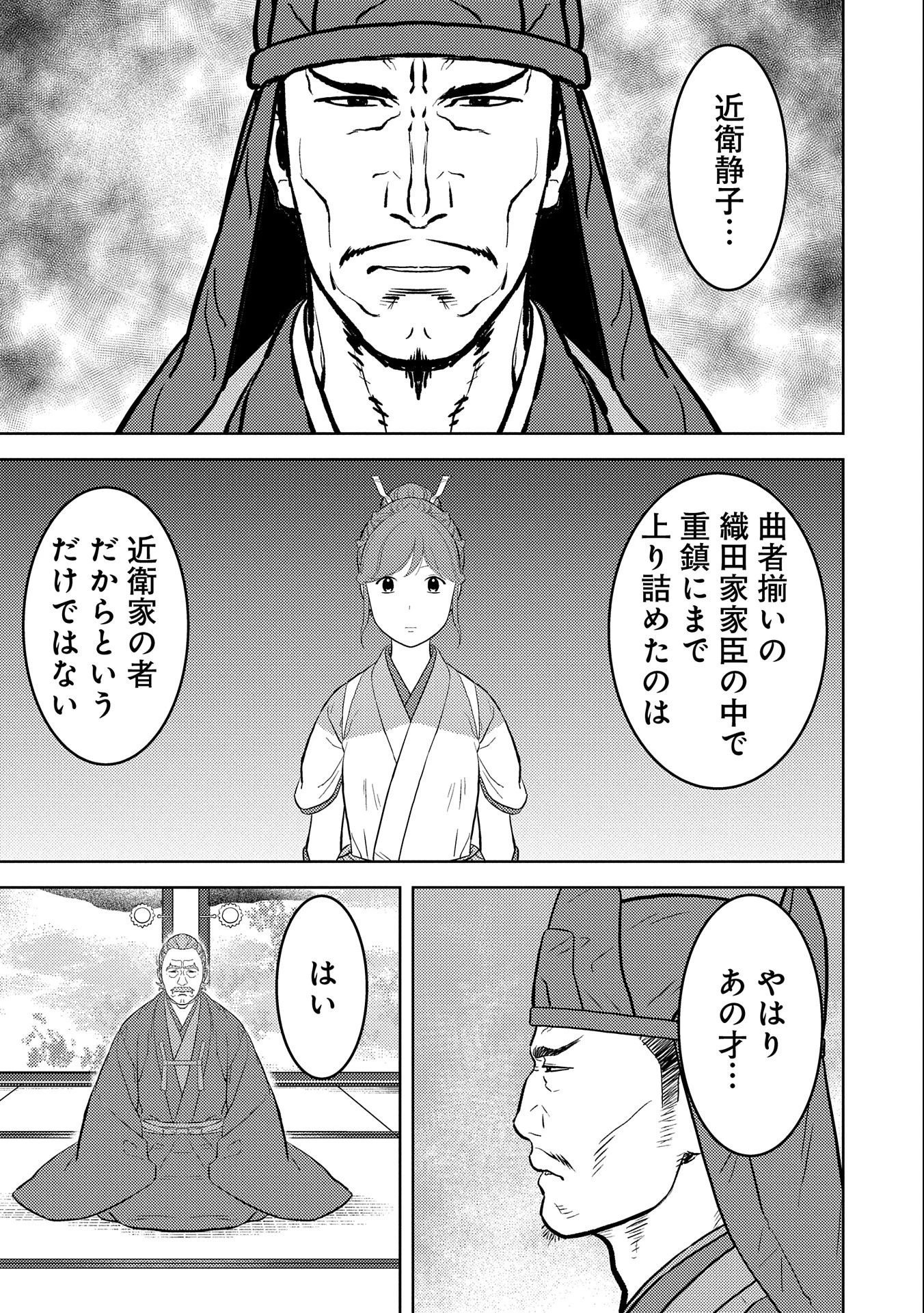 戦国小町苦労譚 第60話 - 21