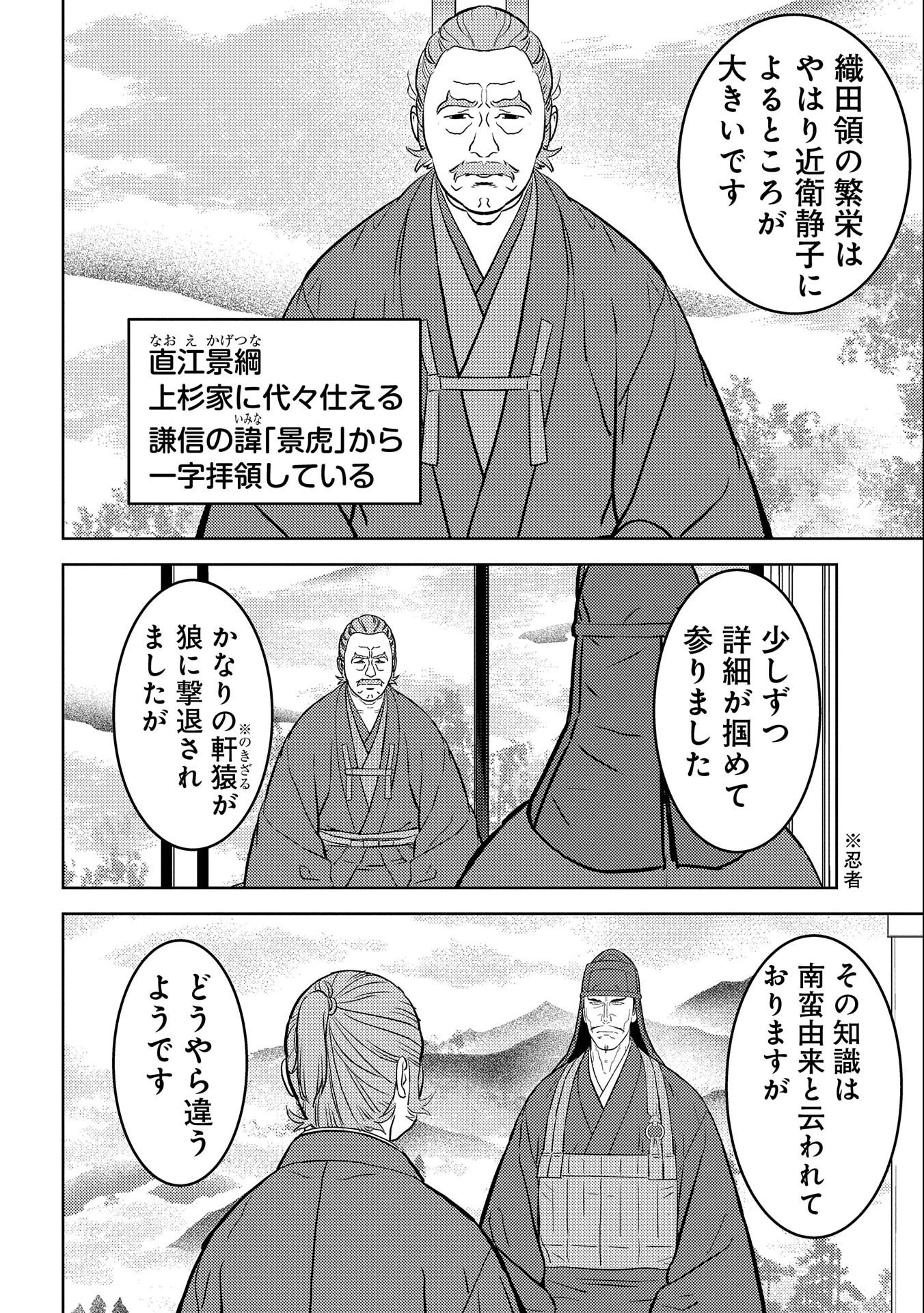 戦国小町苦労譚 第60話 - 22