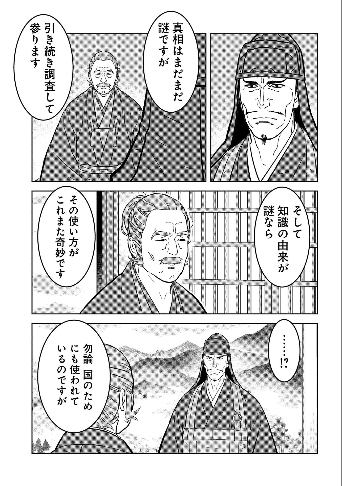 戦国小町苦労譚 第60話 - 23