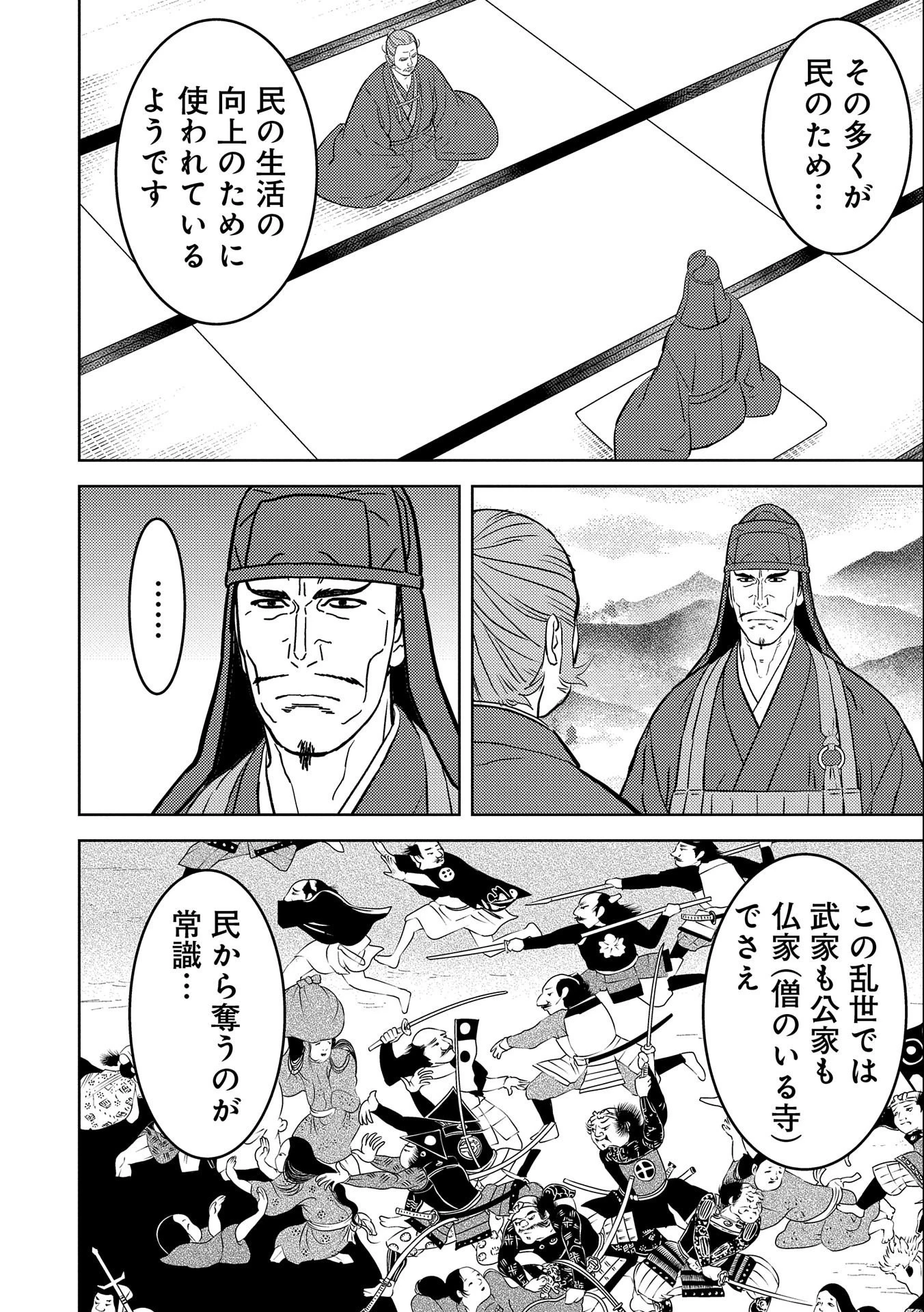 戦国小町苦労譚 第60話 - 24
