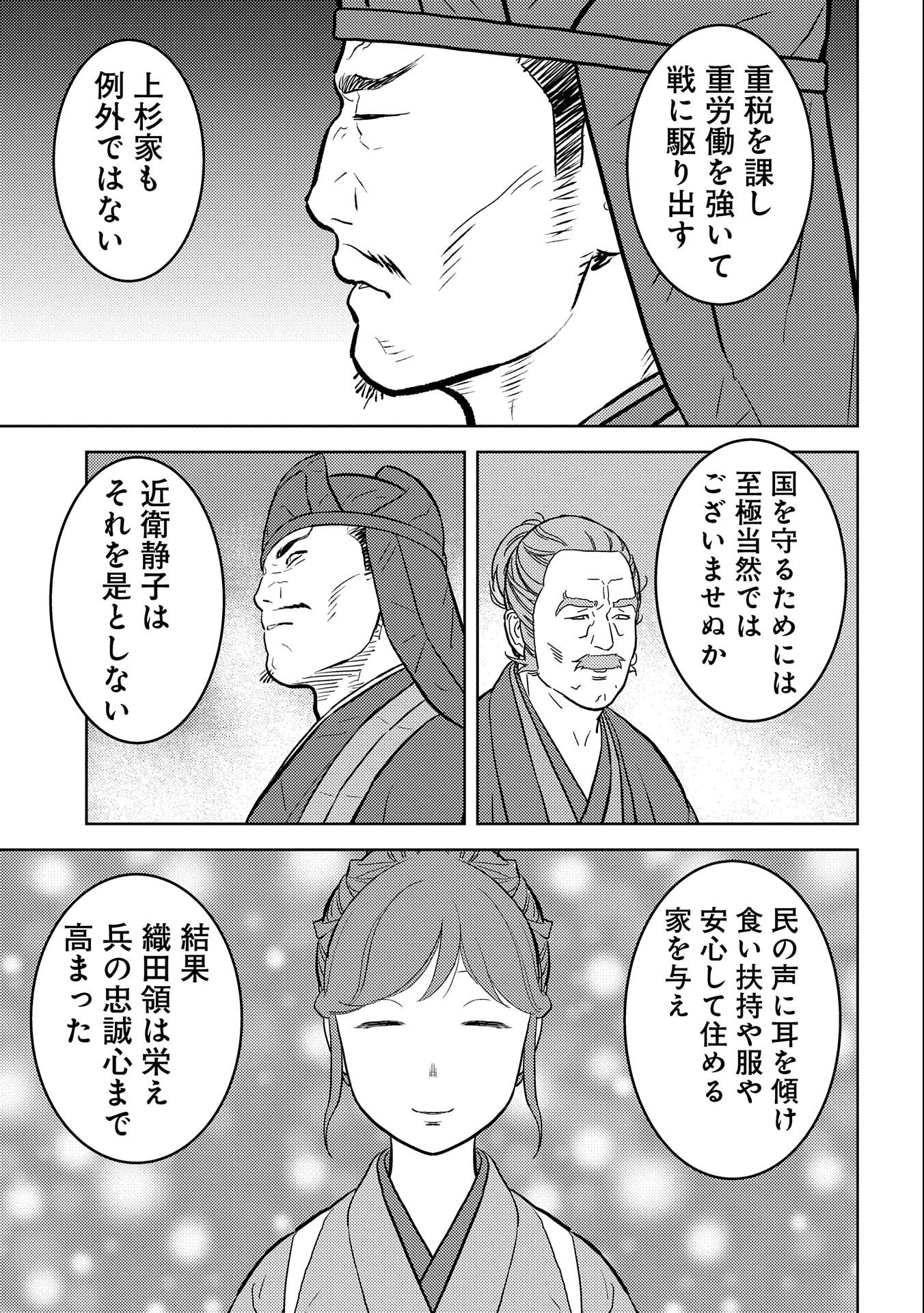 戦国小町苦労譚 第60話 - 25