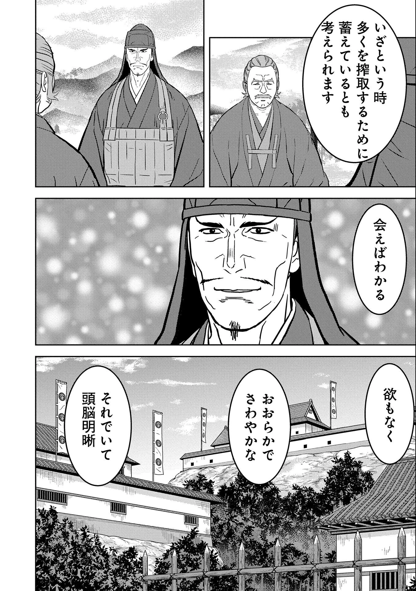 戦国小町苦労譚 第60話 - 26