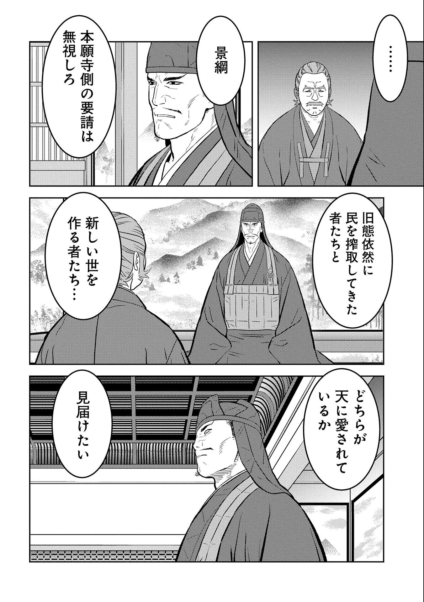 戦国小町苦労譚 第60話 - 28