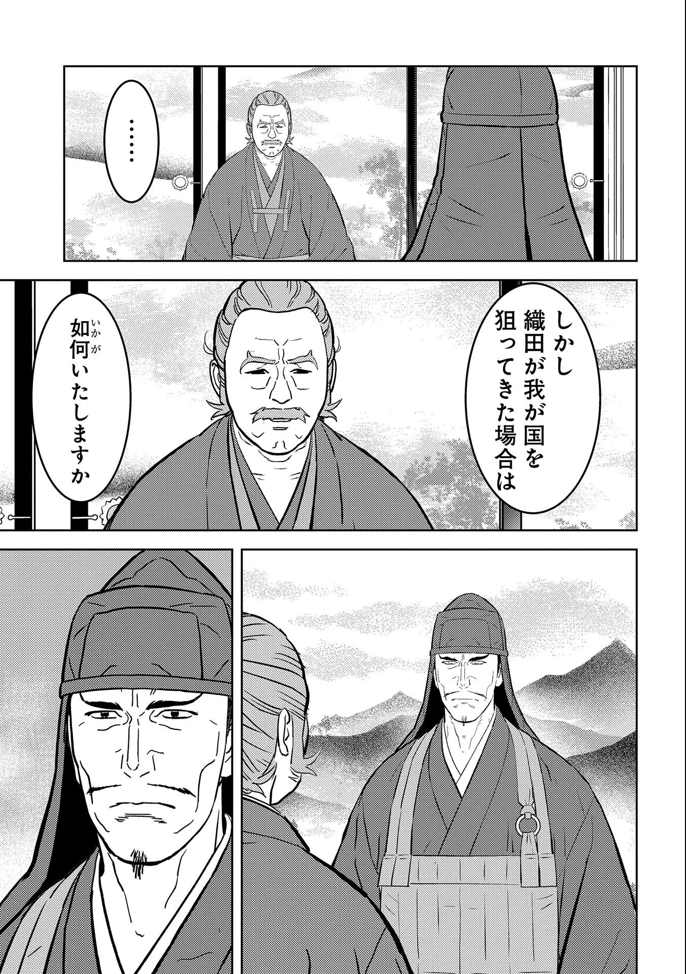 戦国小町苦労譚 第60話 - 29