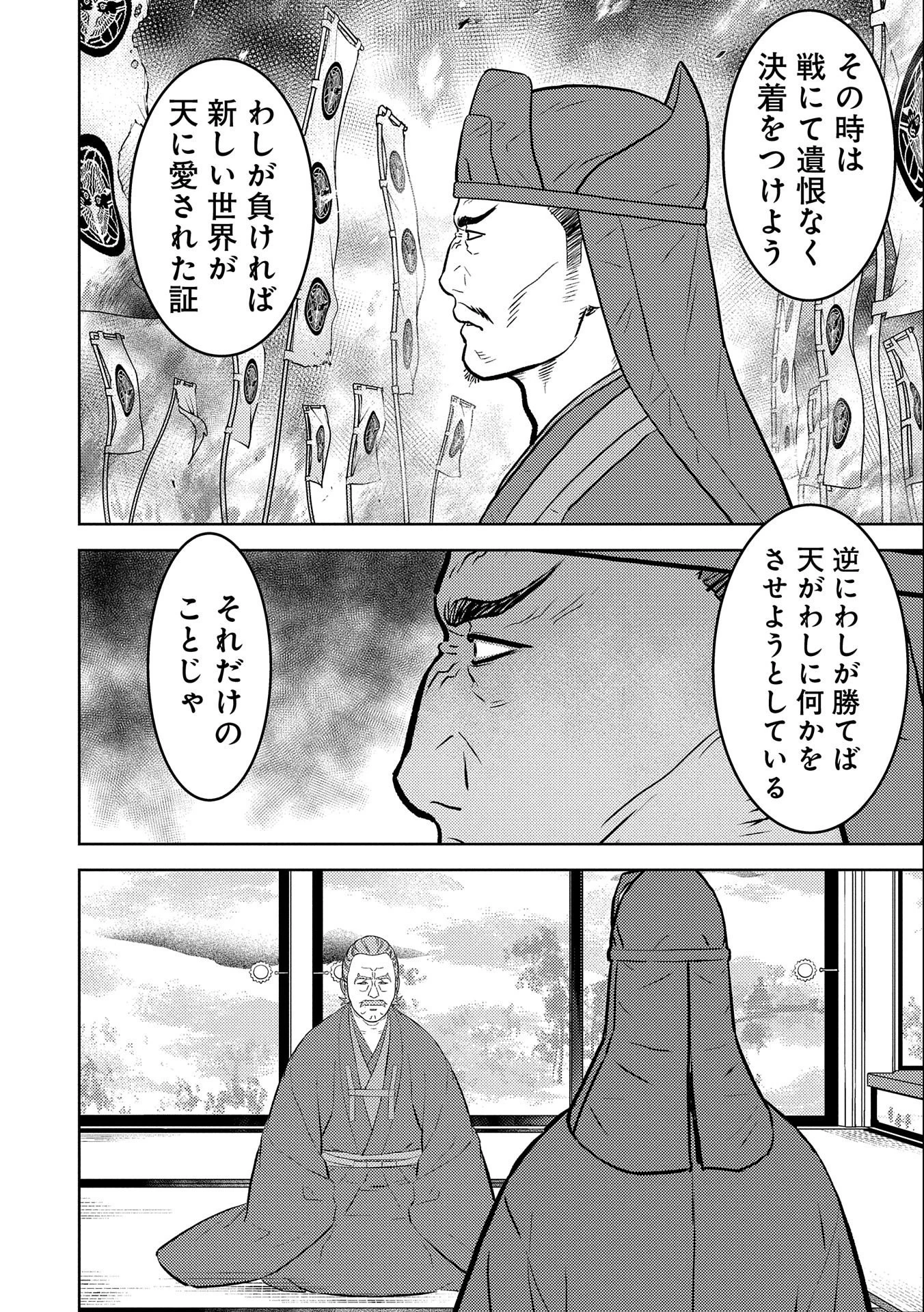 戦国小町苦労譚 第60話 - 30