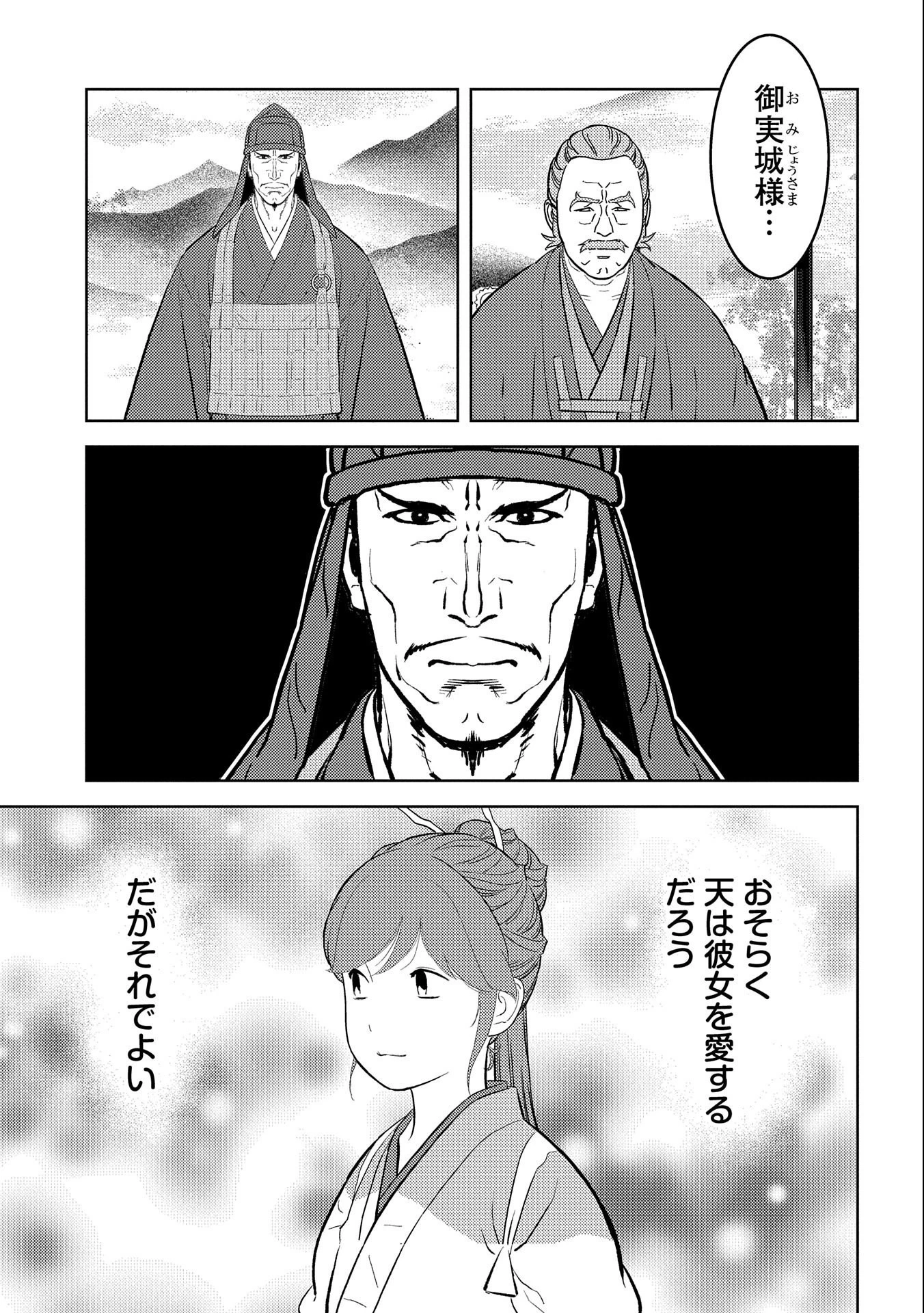 戦国小町苦労譚 第60話 - 31