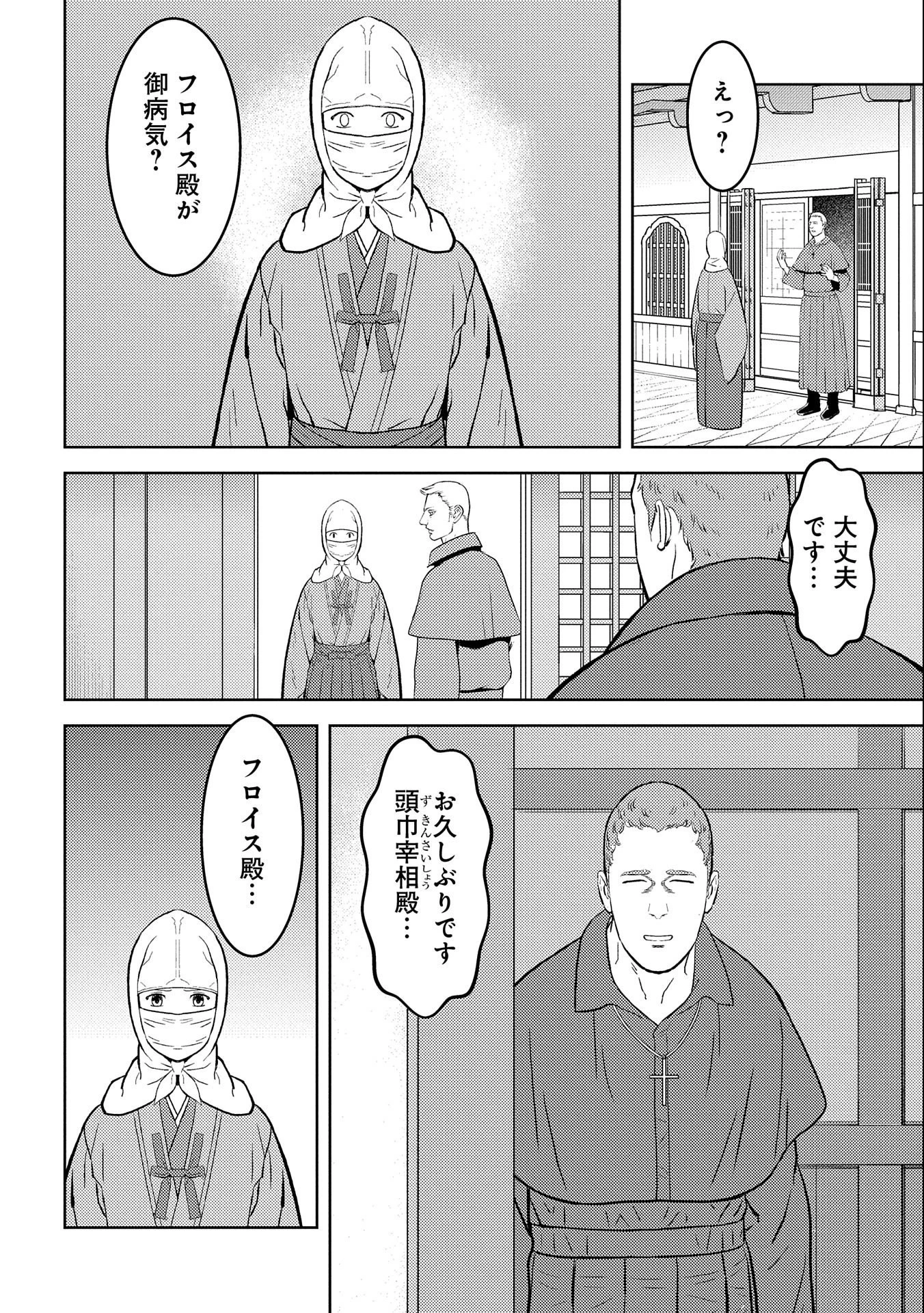 戦国小町苦労譚 第61話 - 4