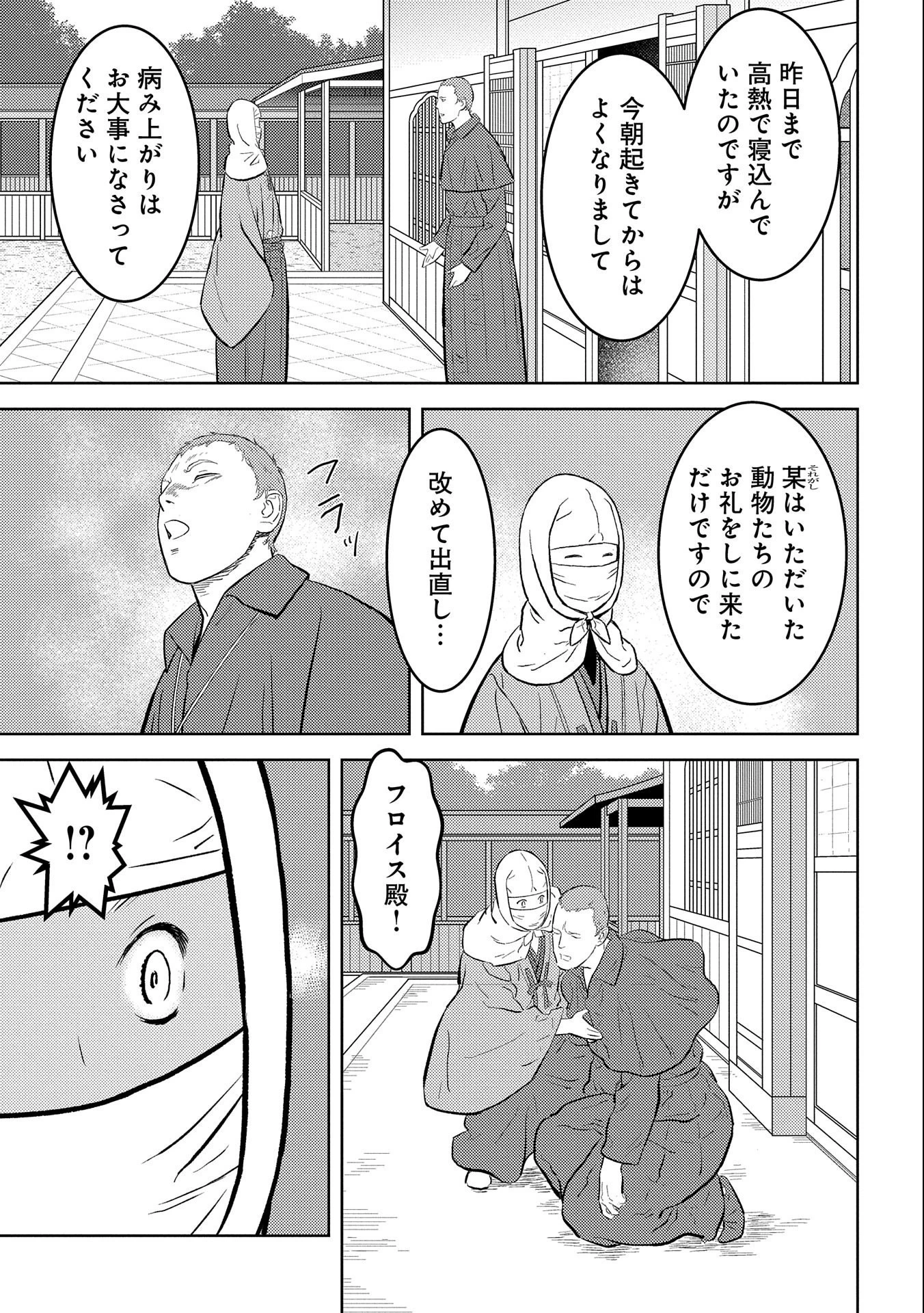 戦国小町苦労譚 第61話 - 5
