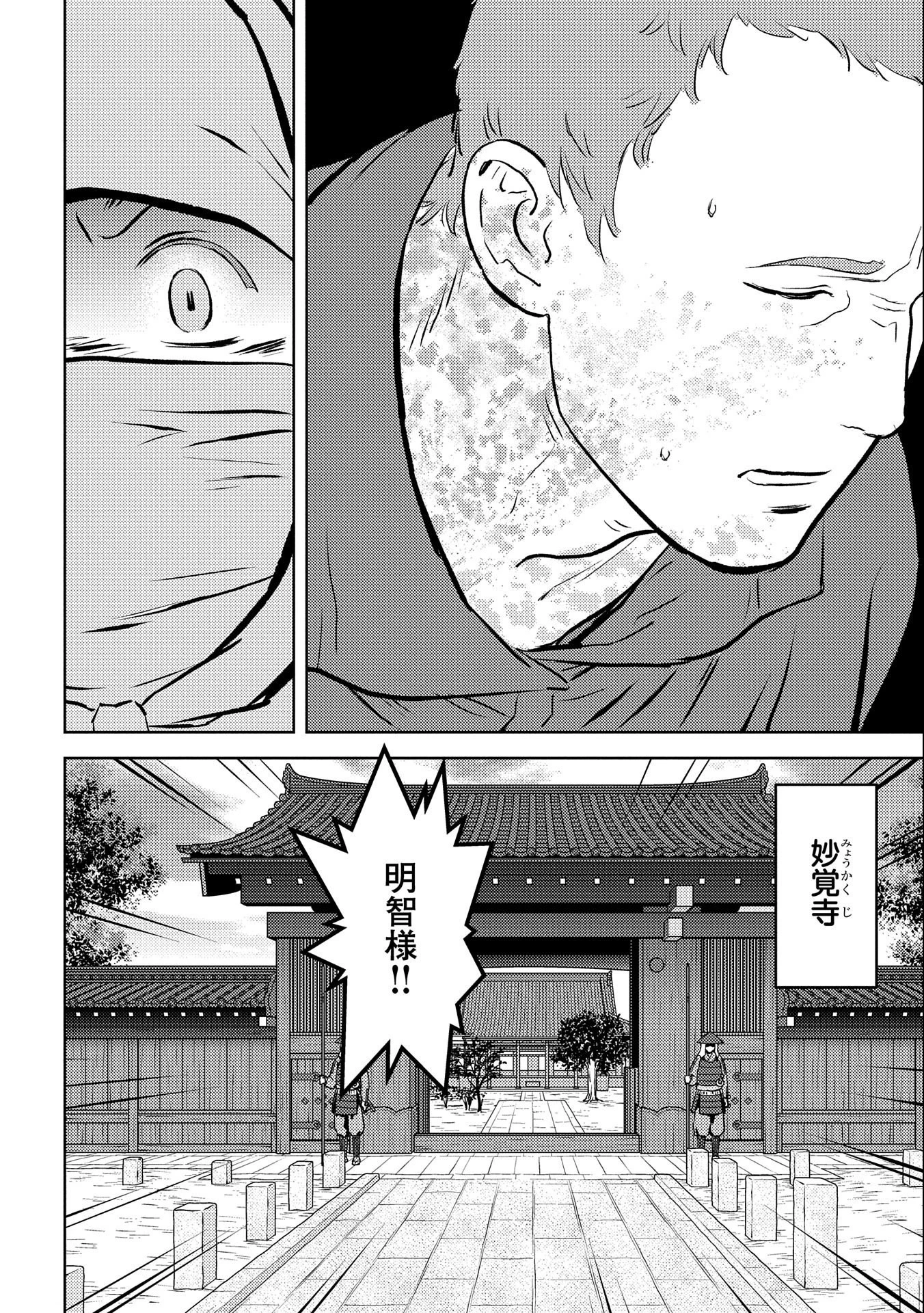 戦国小町苦労譚 第61話 - 6