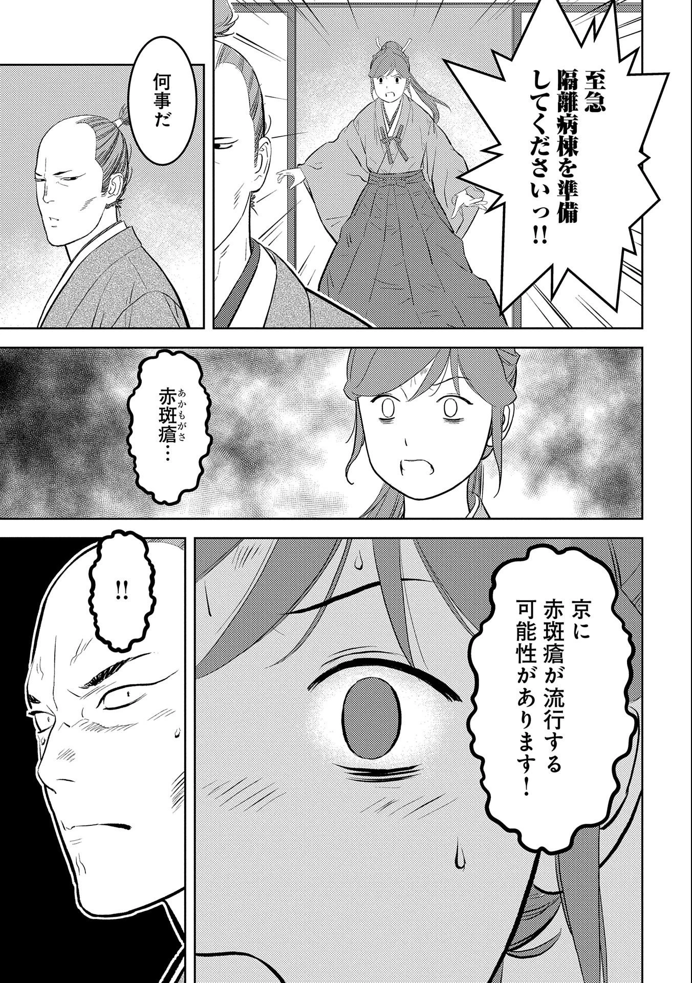 戦国小町苦労譚 第61話 - 7