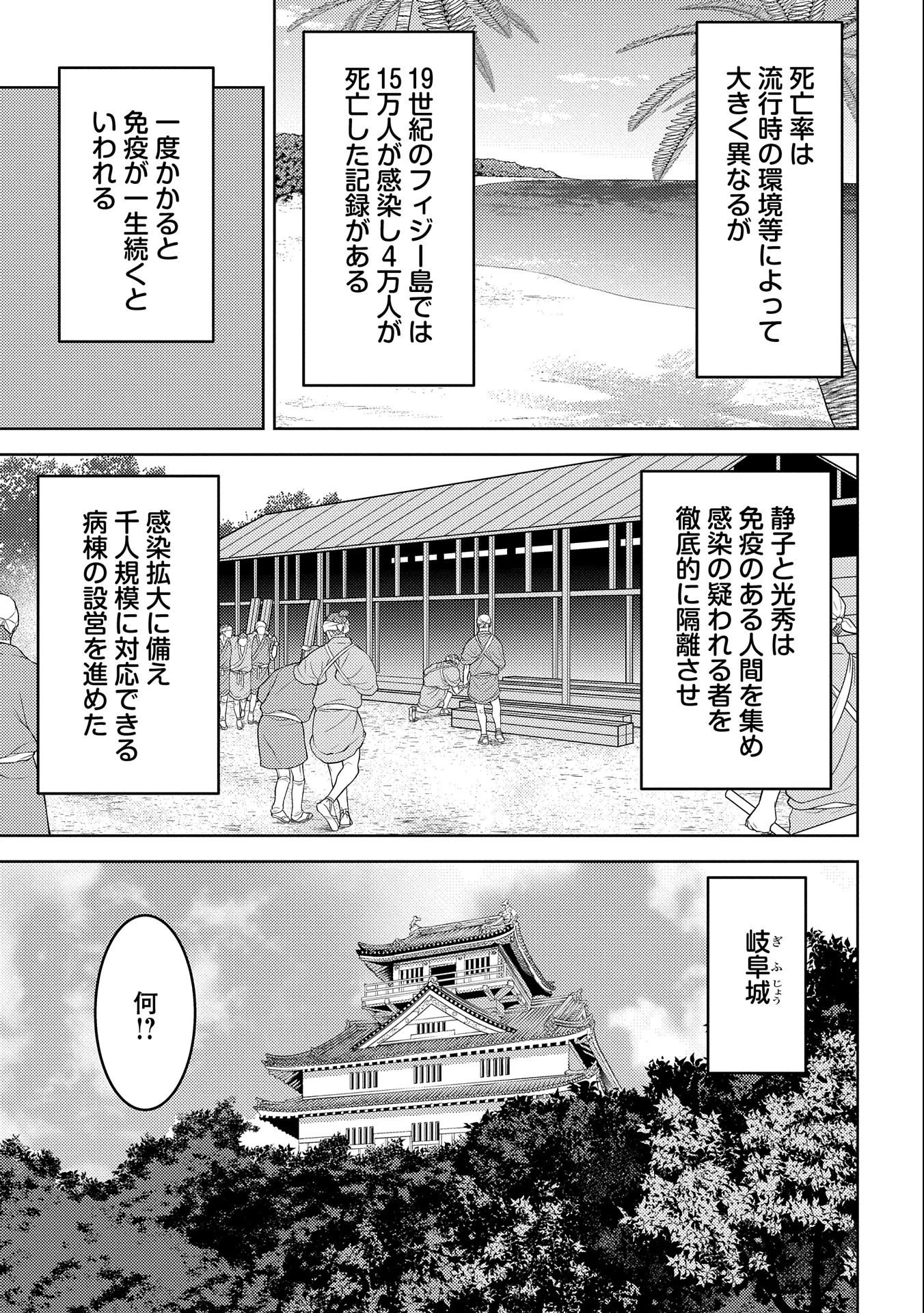 戦国小町苦労譚 第61話 - 9