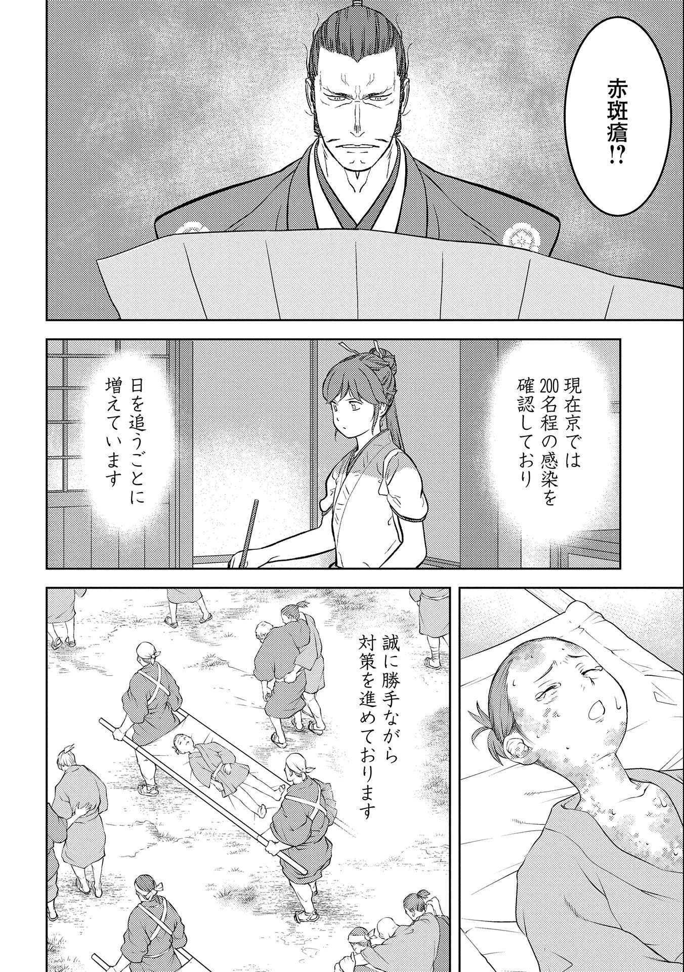 戦国小町苦労譚 第61話 - 10